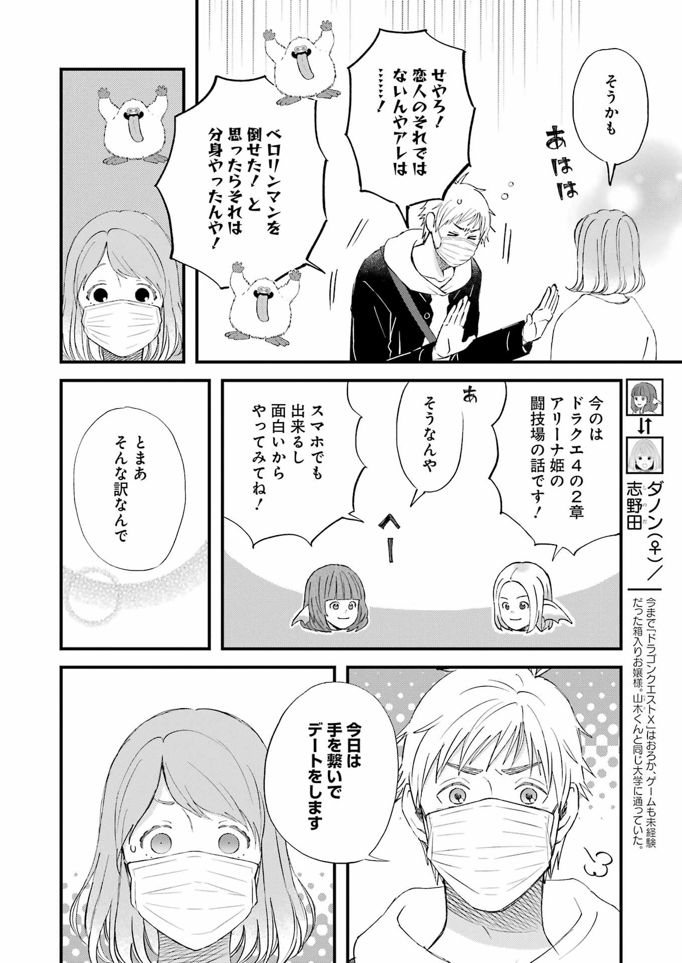ゆうべはお楽しみでしたね 第85話 - 6