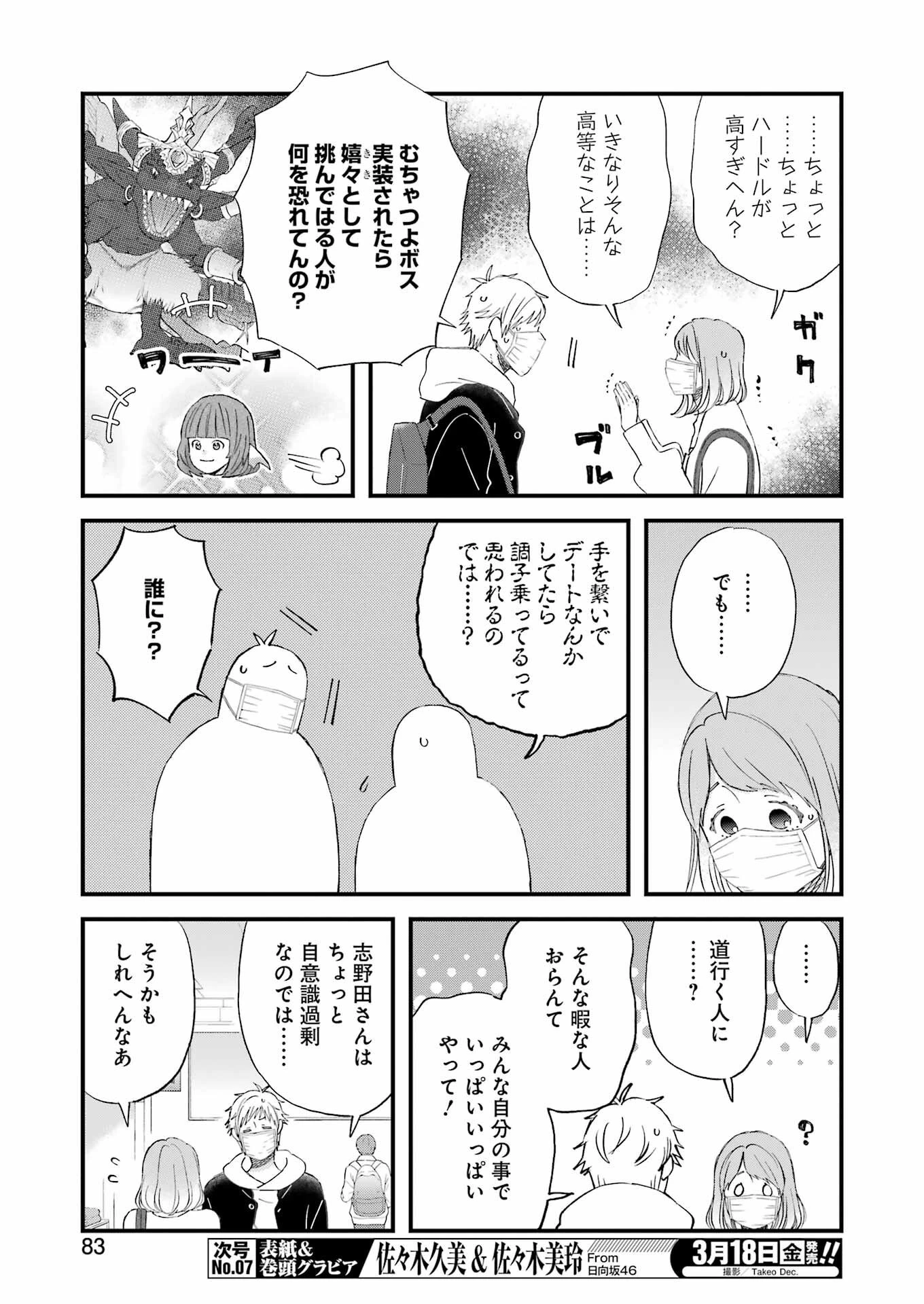 ゆうべはお楽しみでしたね 第85話 - 7