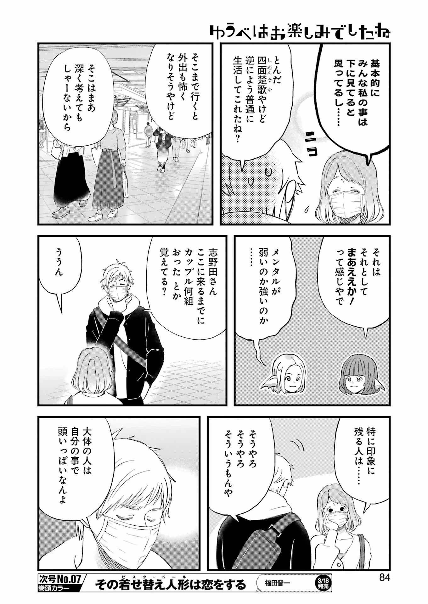 ゆうべはお楽しみでしたね 第85話 - 8