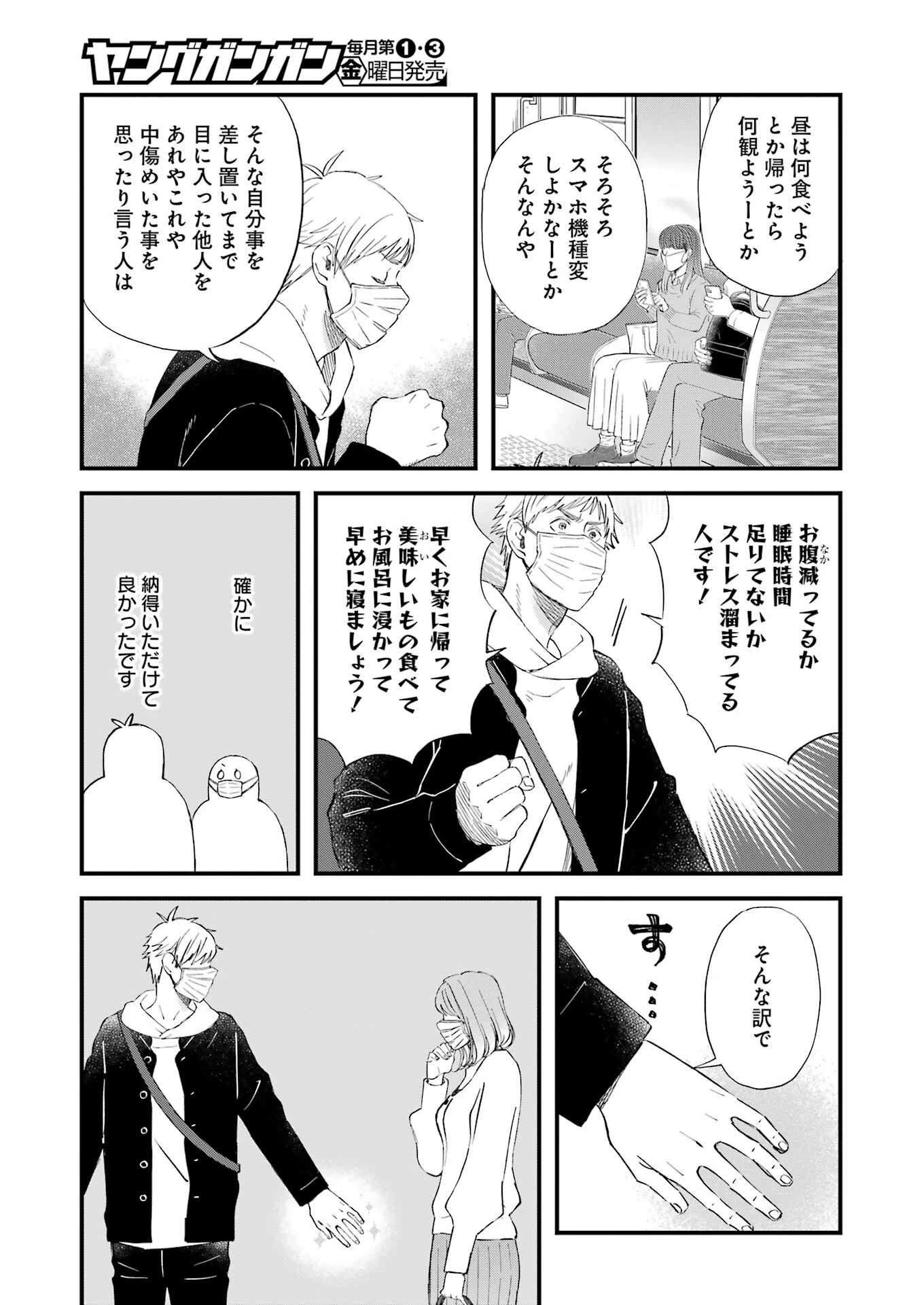 ゆうべはお楽しみでしたね 第85話 - 9