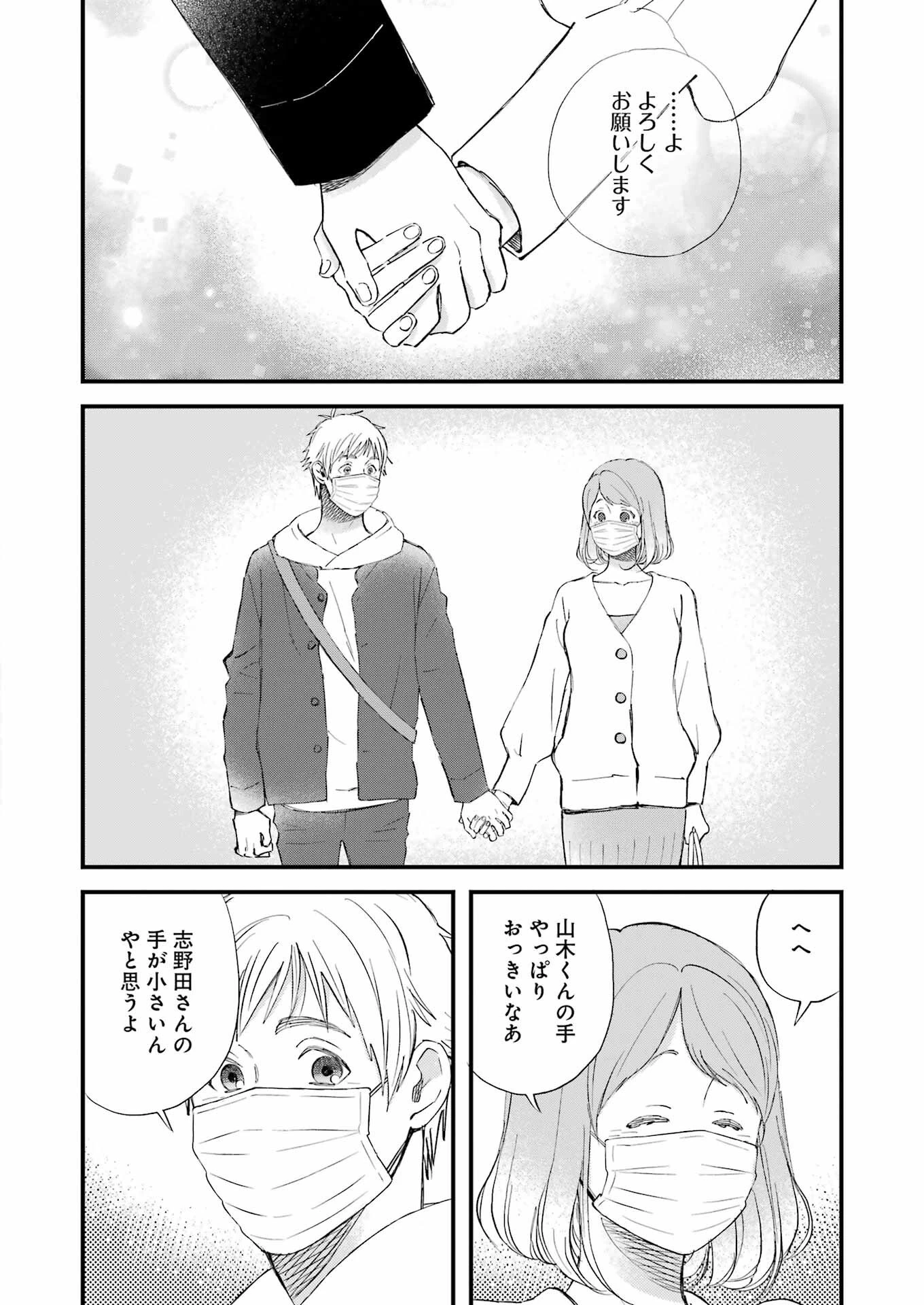 ゆうべはお楽しみでしたね 第85話 - 10