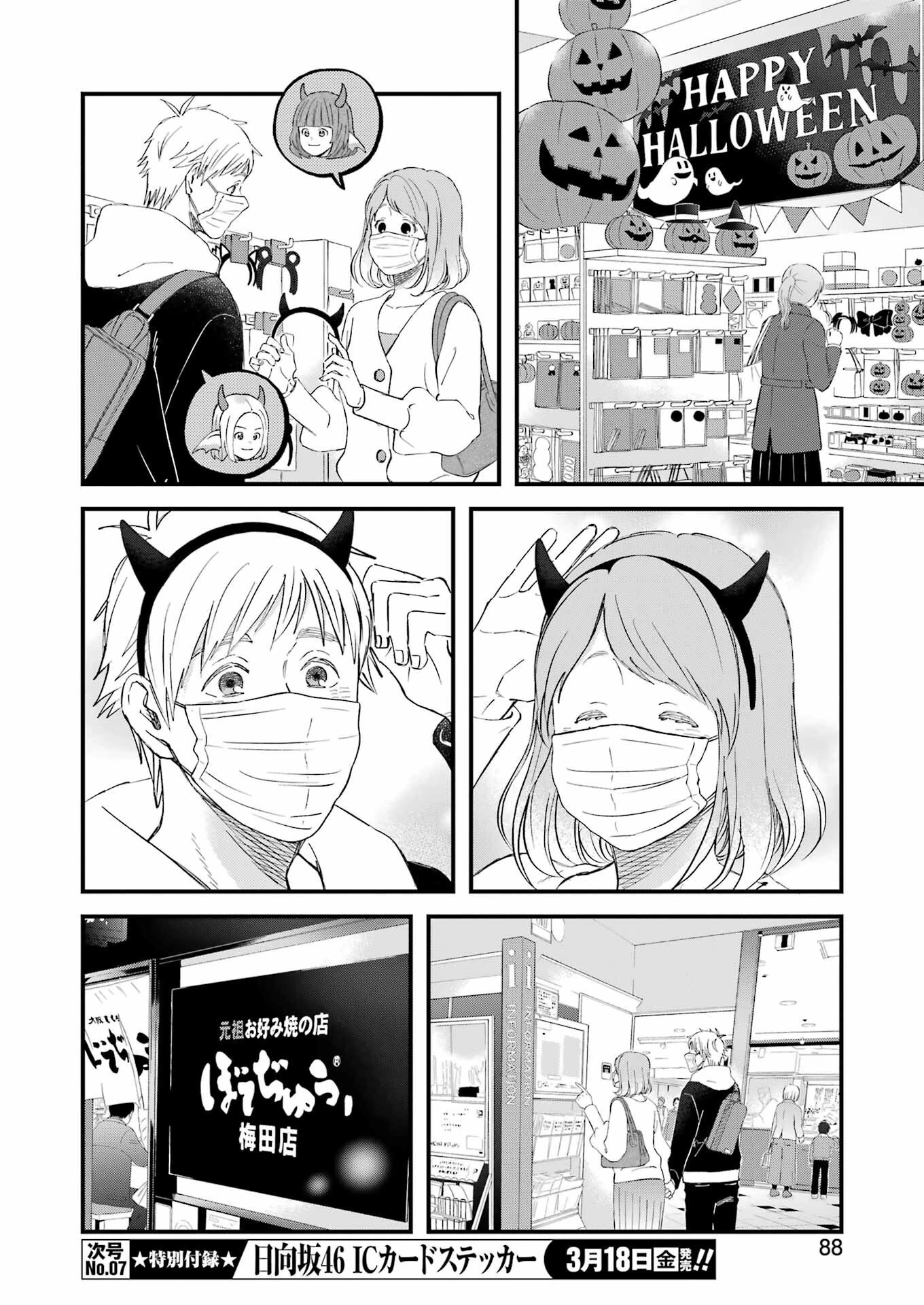 ゆうべはお楽しみでしたね 第85話 - 12