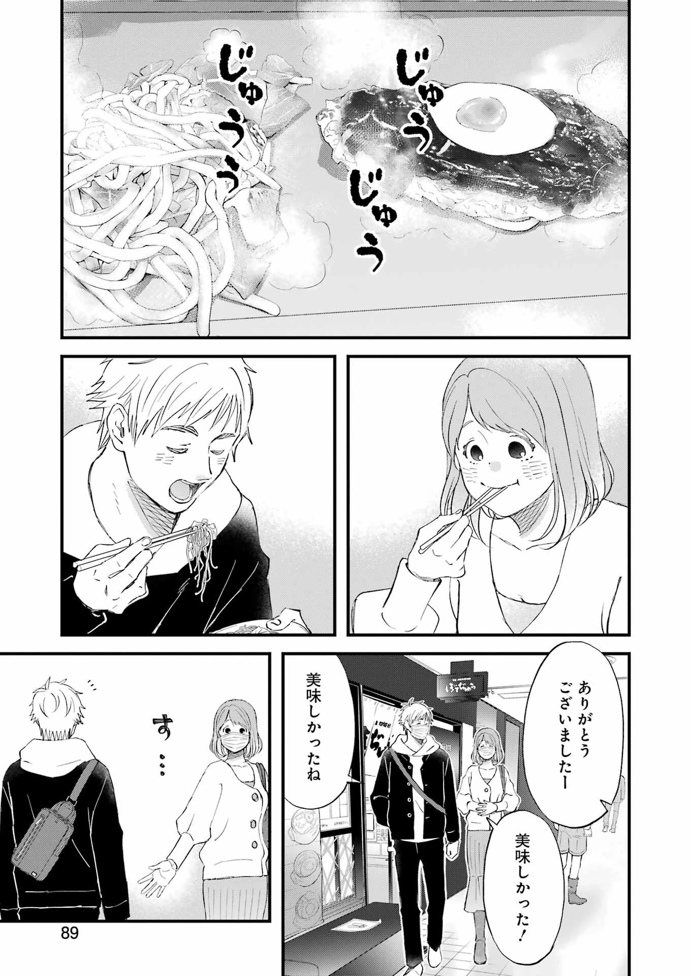 ゆうべはお楽しみでしたね 第85話 - 13