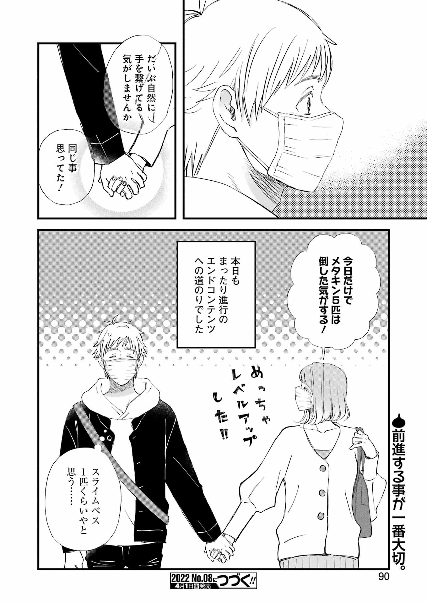 ゆうべはお楽しみでしたね 第85話 - 14