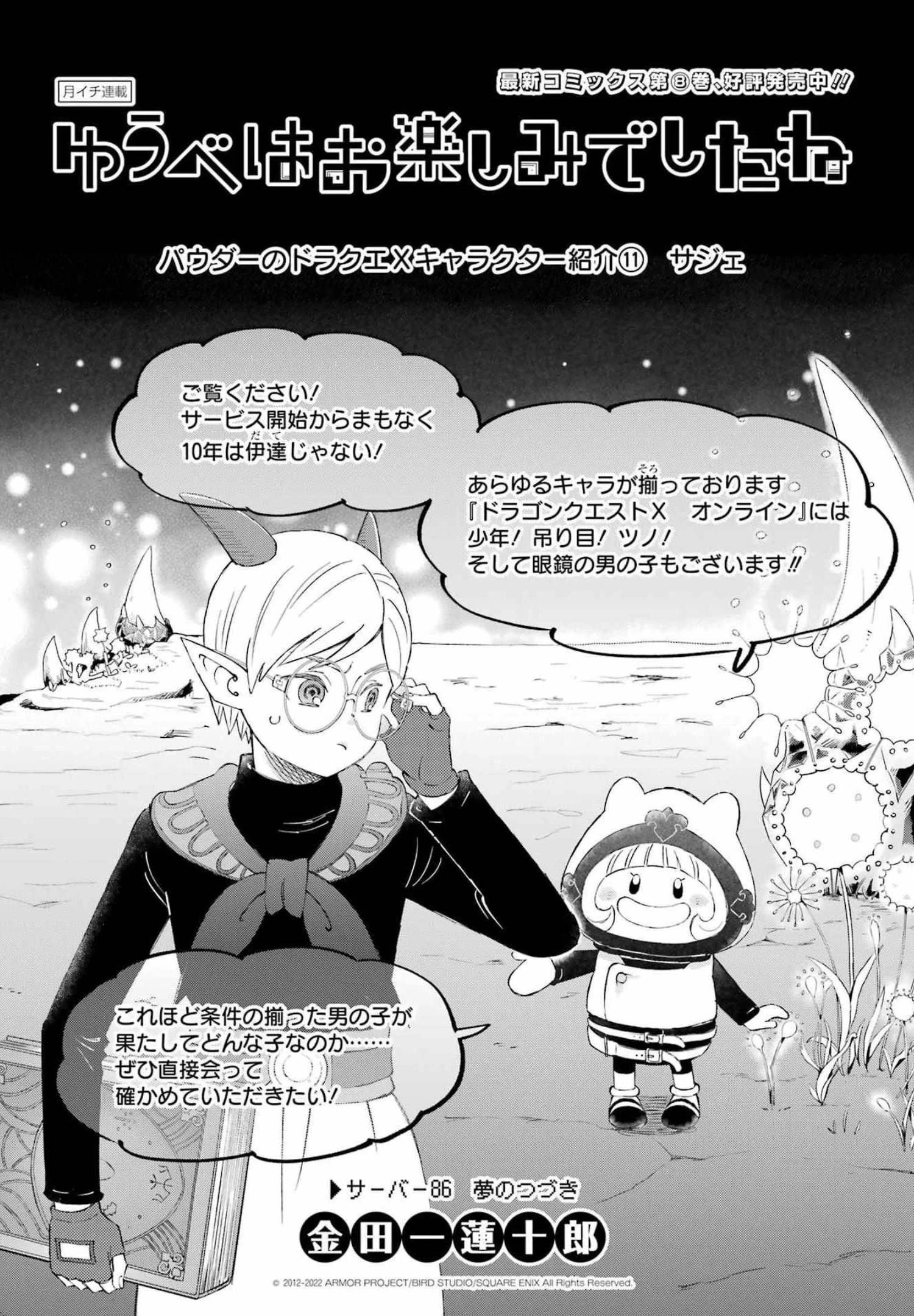 ゆうべはお楽しみでしたね 第86話 - 1