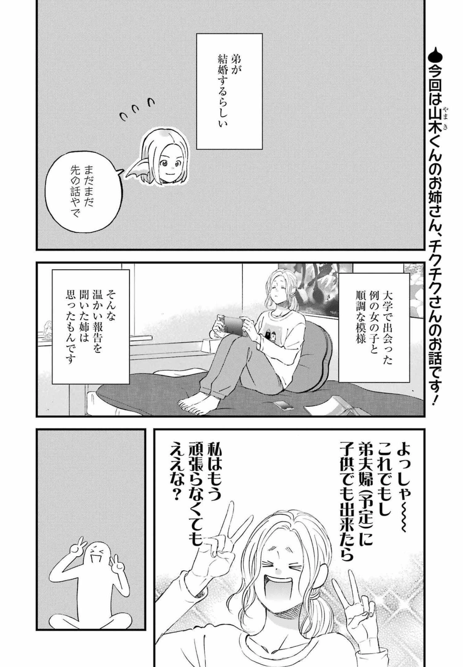 ゆうべはお楽しみでしたね 第86話 - 2