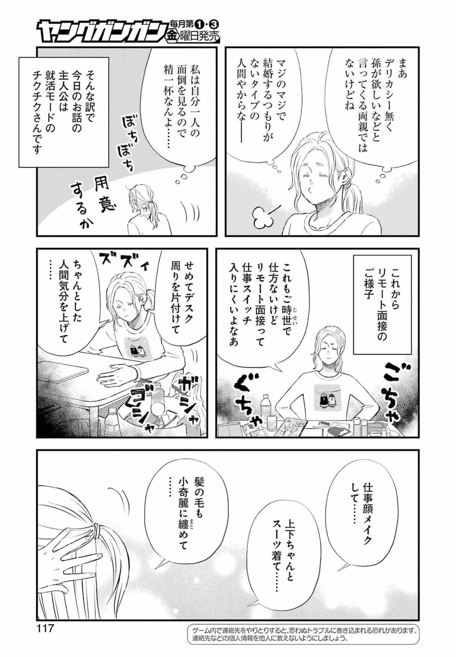 ゆうべはお楽しみでしたね 第86話 - 3