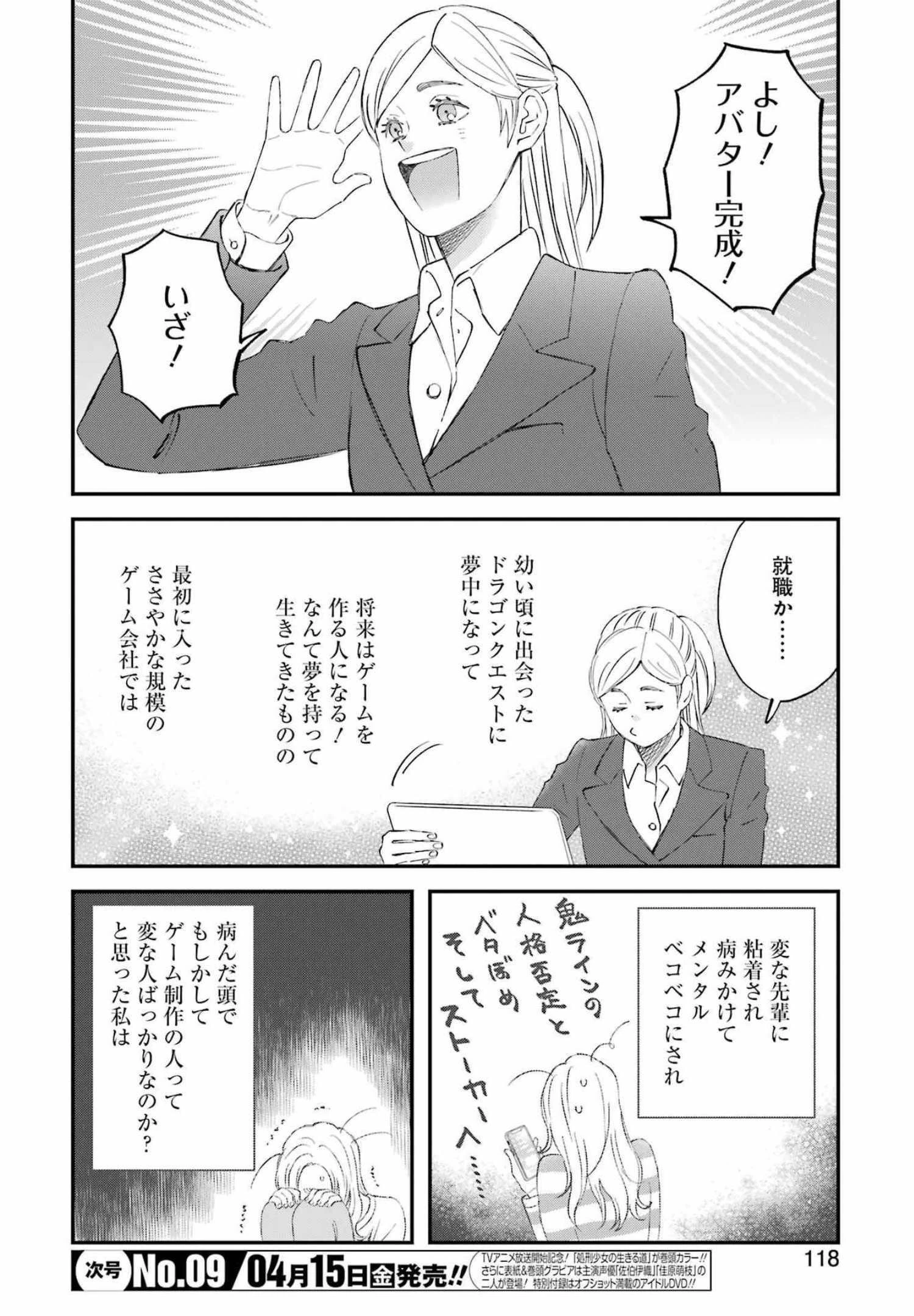 ゆうべはお楽しみでしたね 第86話 - 4