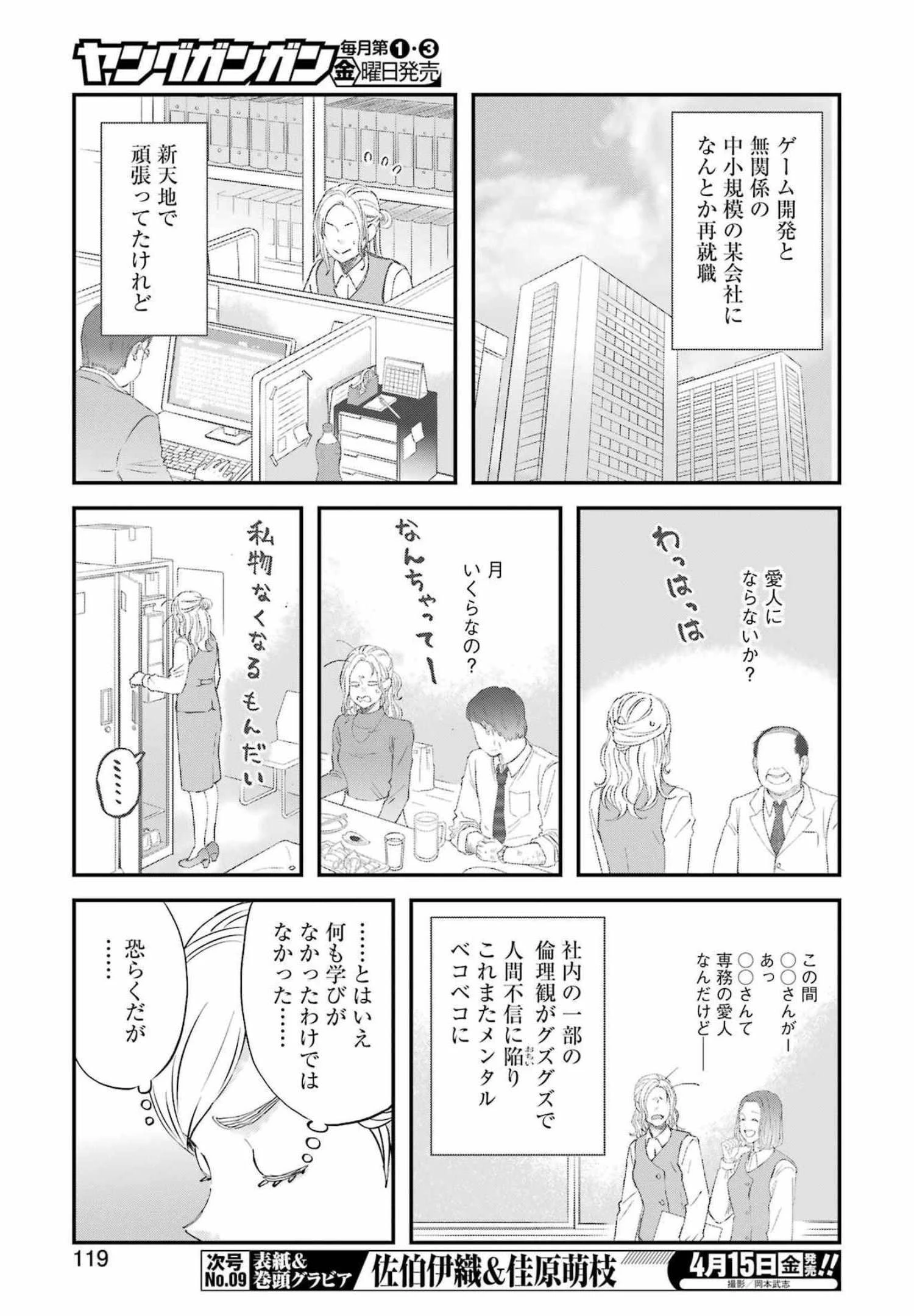 ゆうべはお楽しみでしたね 第86話 - 5