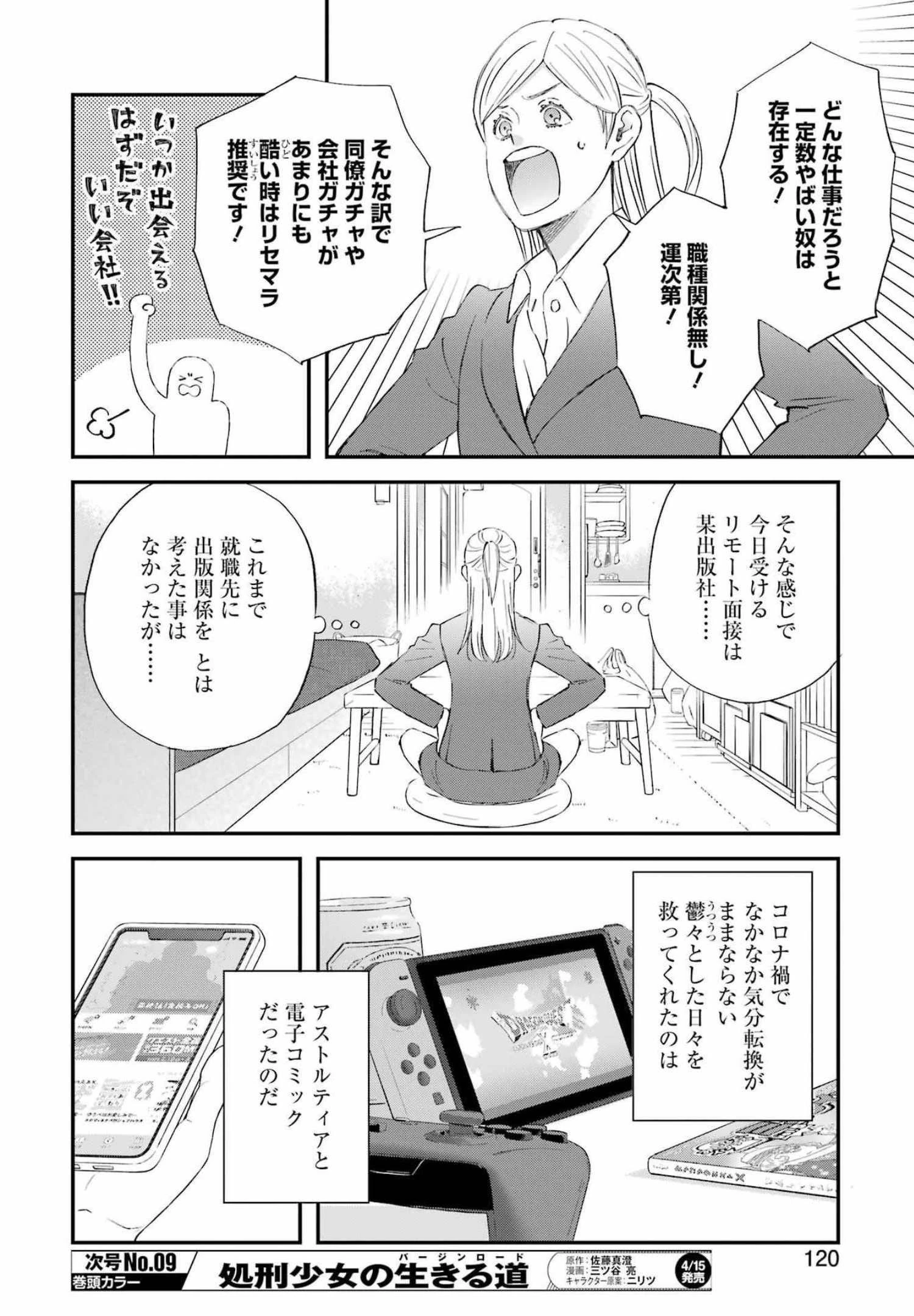 ゆうべはお楽しみでしたね 第86話 - 6