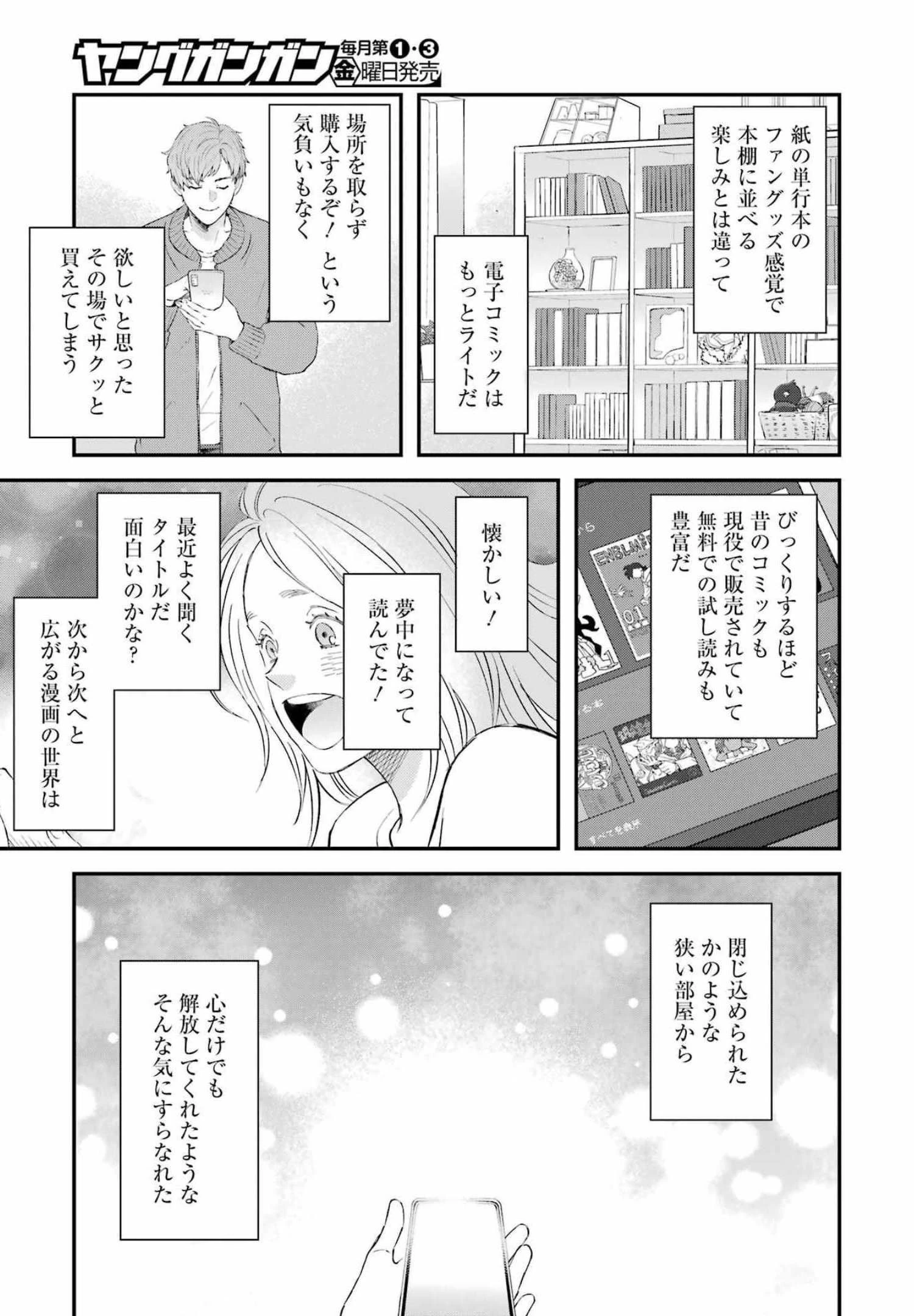 ゆうべはお楽しみでしたね 第86話 - 7