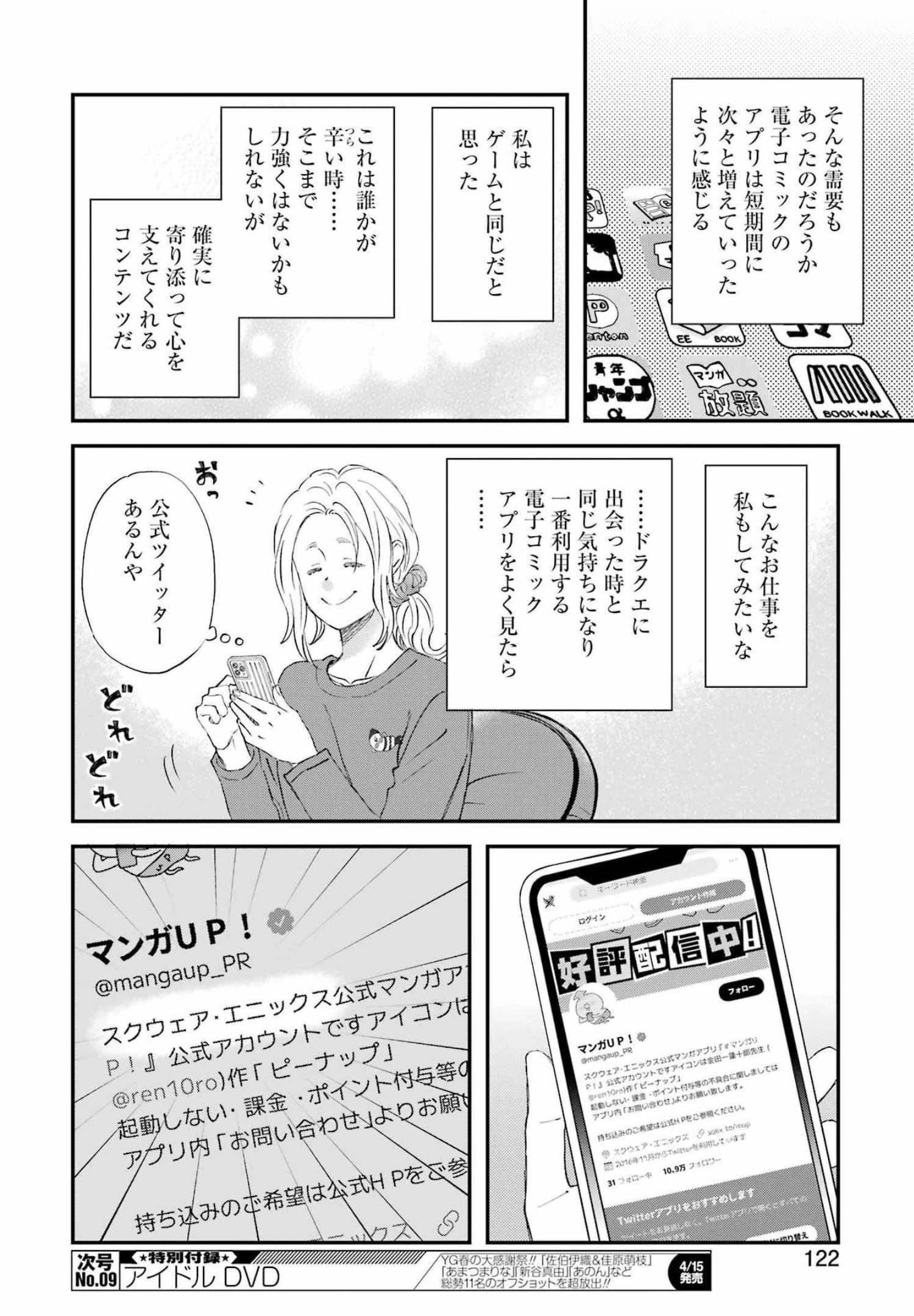 ゆうべはお楽しみでしたね 第86話 - 8
