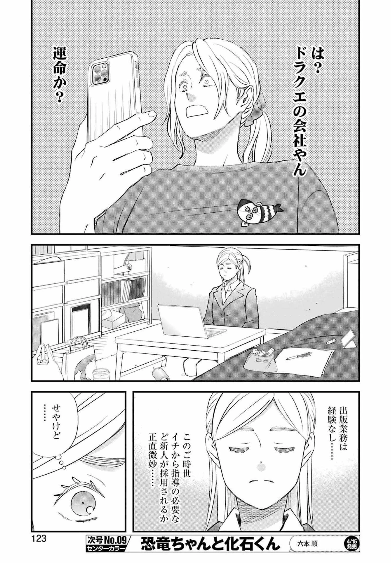 ゆうべはお楽しみでしたね 第86話 - 9