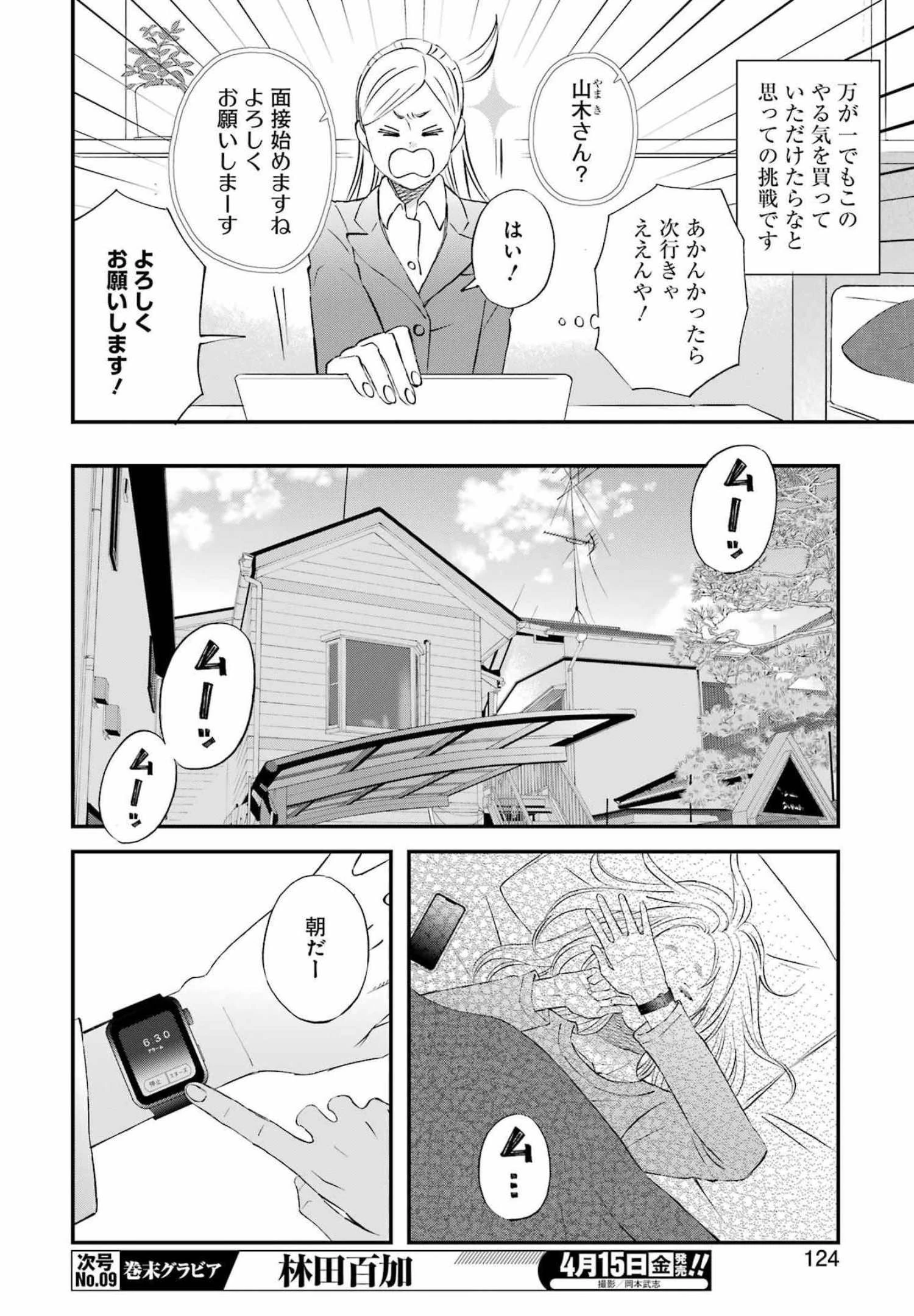 ゆうべはお楽しみでしたね 第86話 - 10
