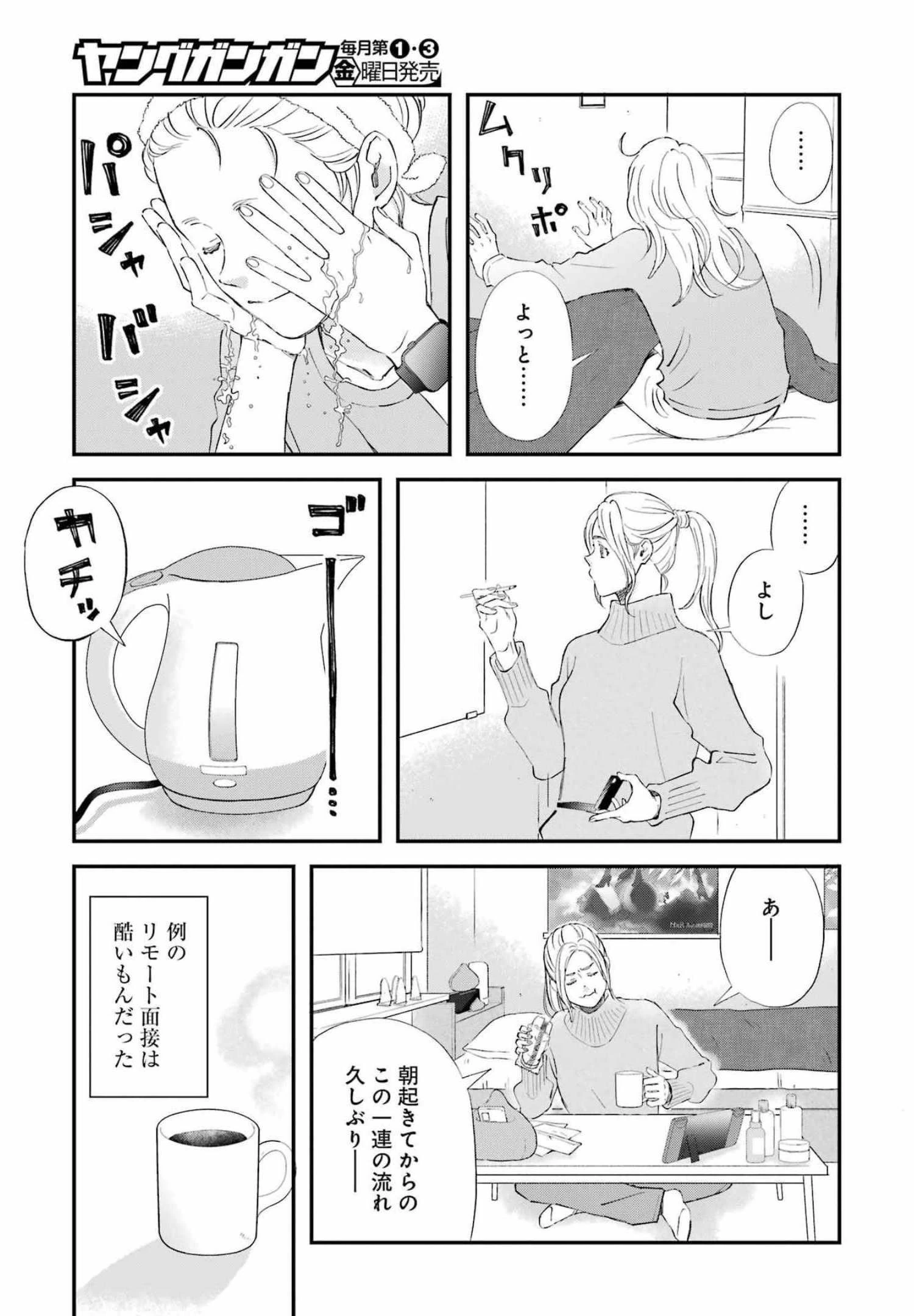 ゆうべはお楽しみでしたね 第86話 - 11