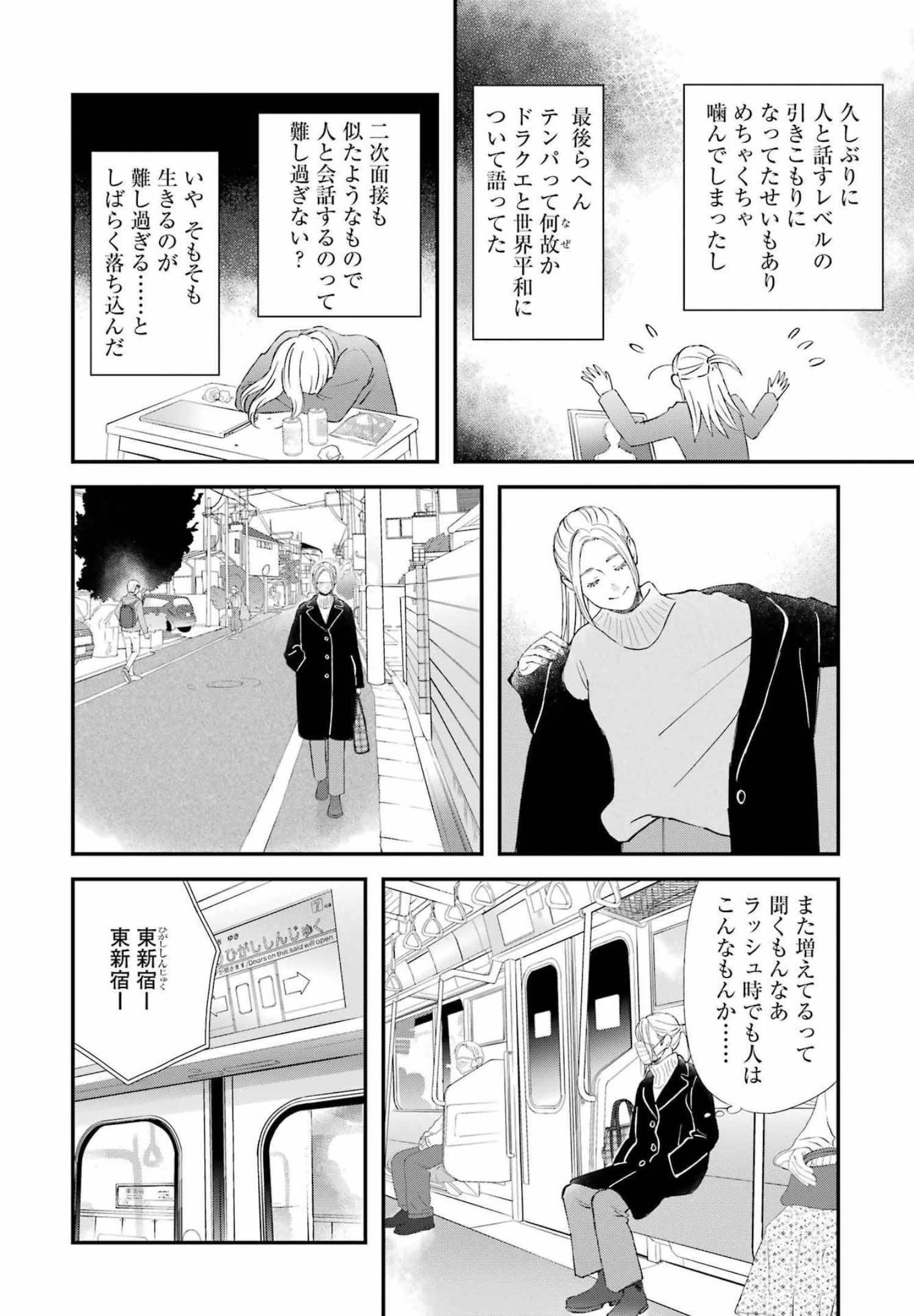 ゆうべはお楽しみでしたね 第86話 - 12