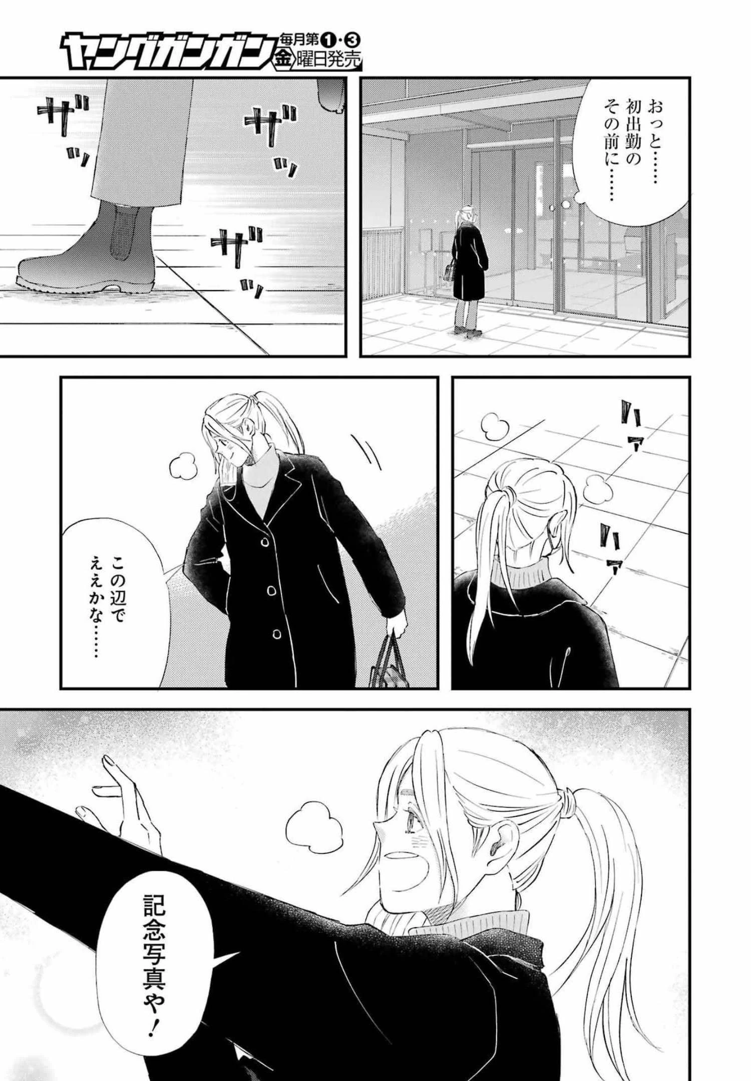 ゆうべはお楽しみでしたね 第86話 - 13