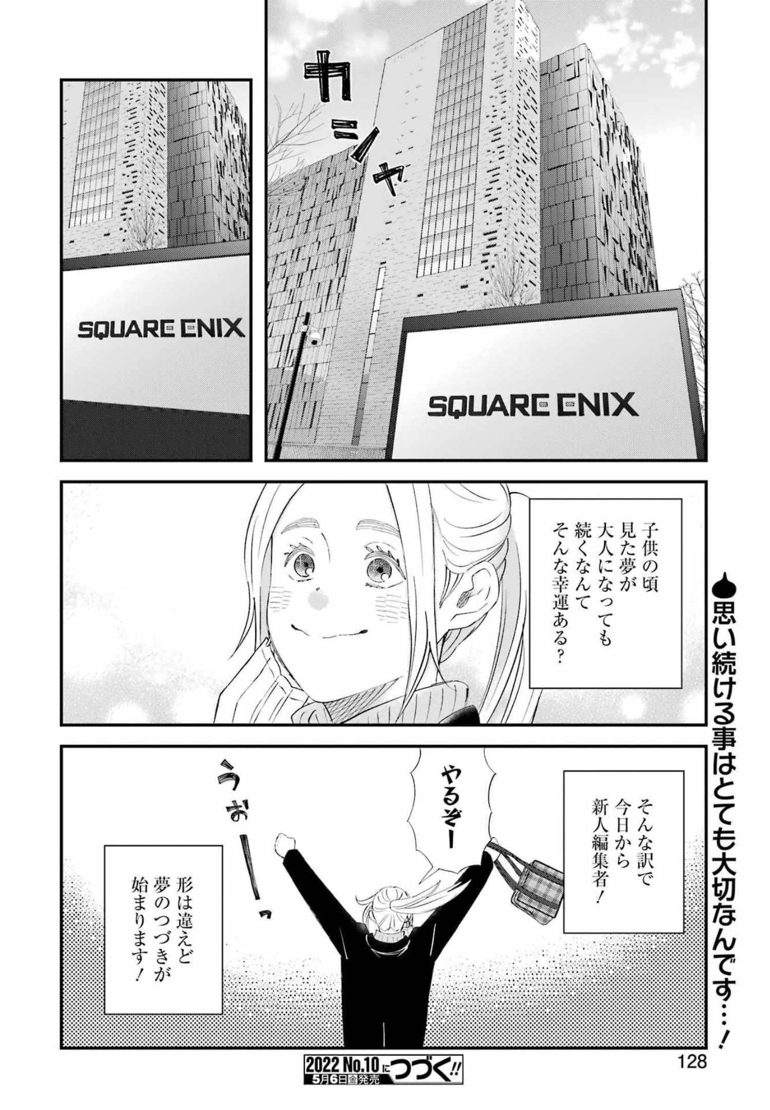 ゆうべはお楽しみでしたね 第86話 - 14