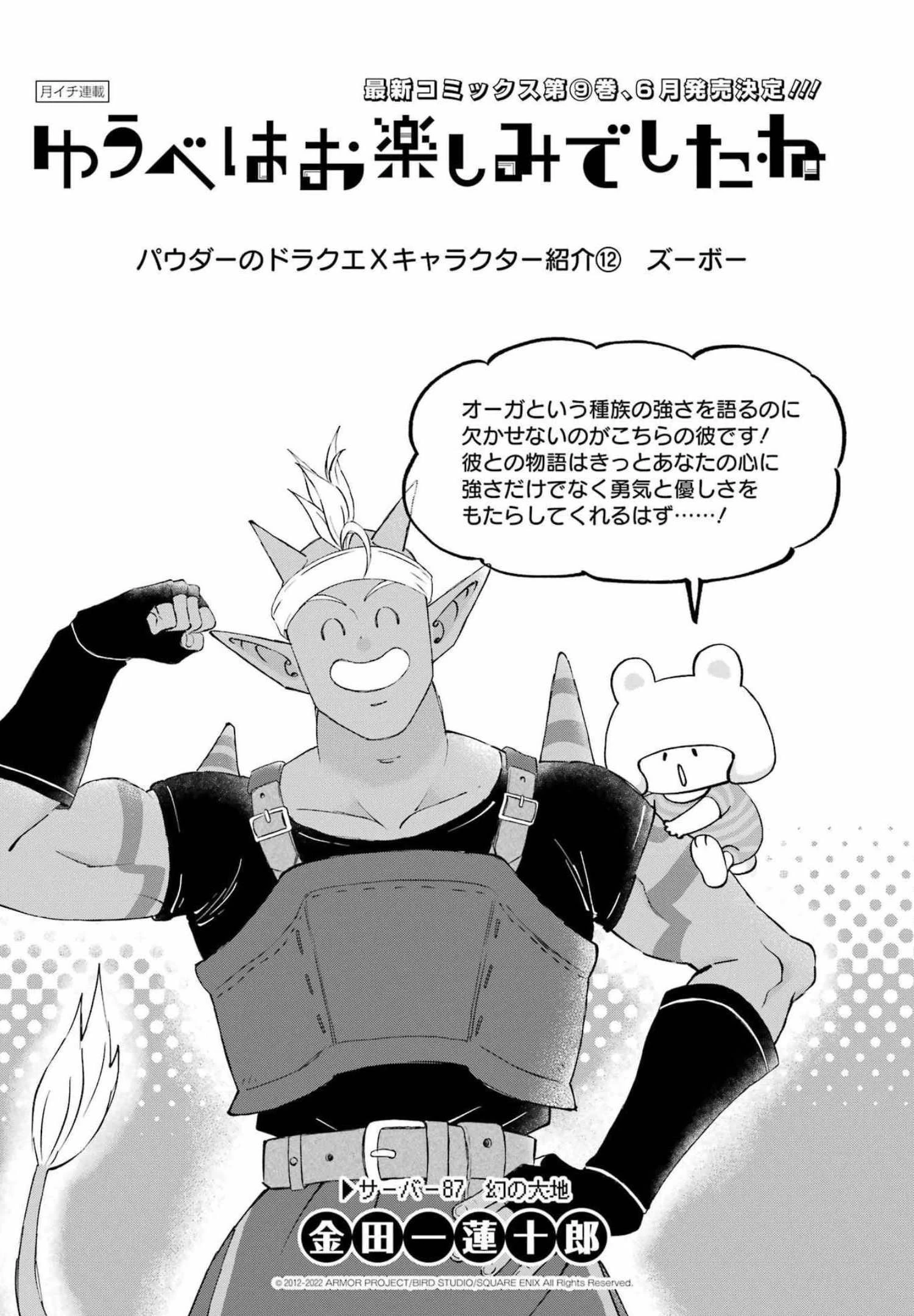 ゆうべはお楽しみでしたね 第87話 - 1