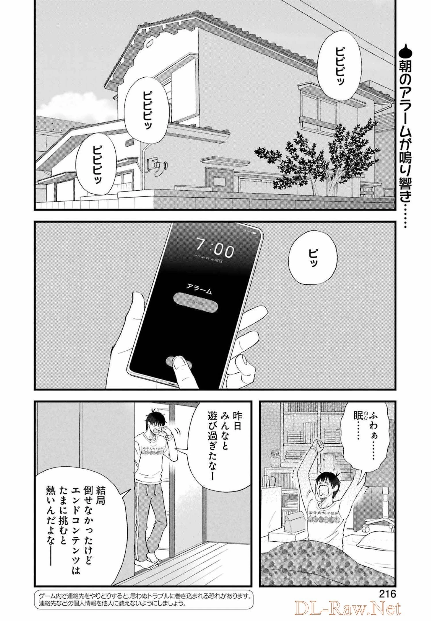 ゆうべはお楽しみでしたね 第87話 - 2