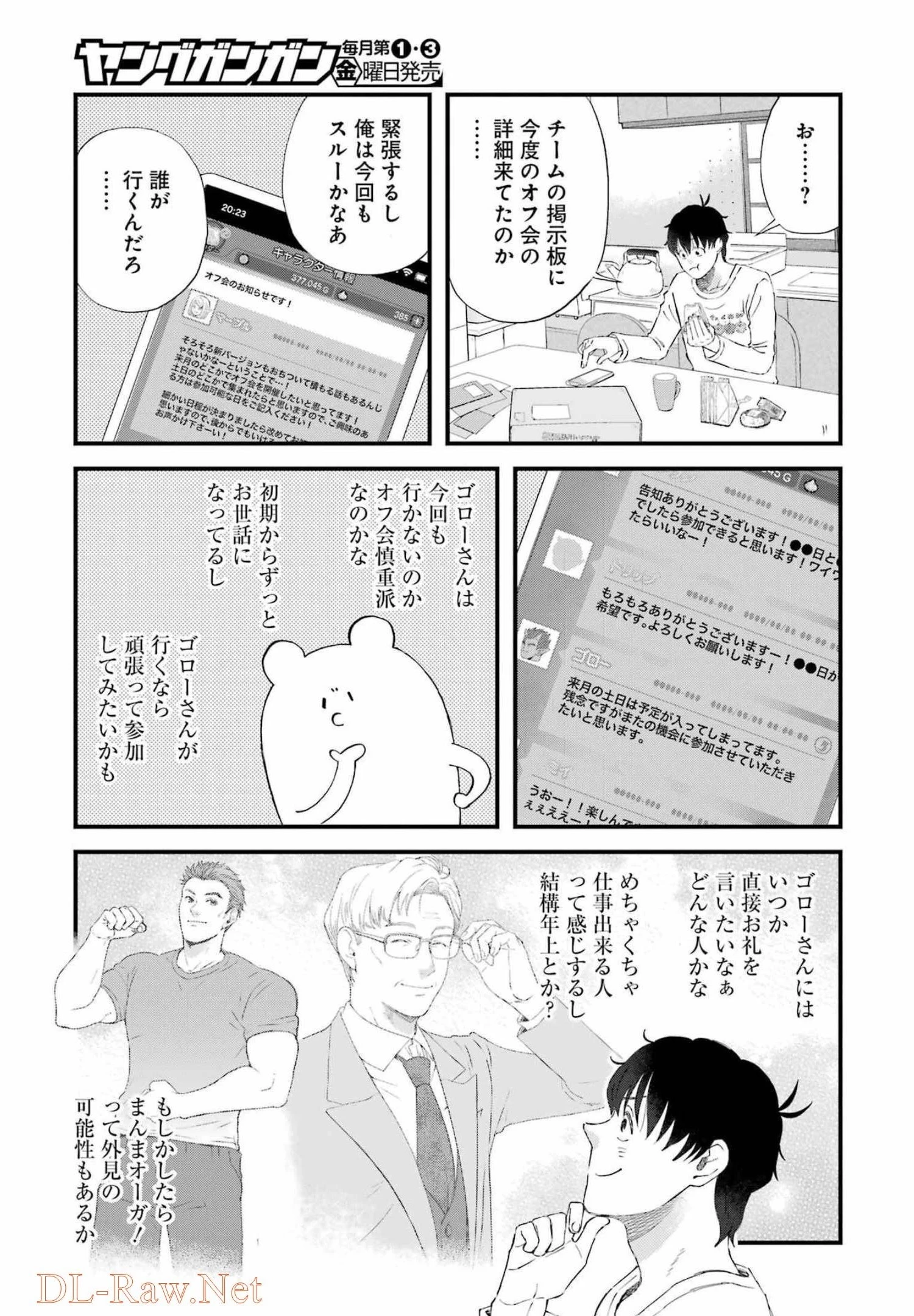 ゆうべはお楽しみでしたね 第87話 - 3
