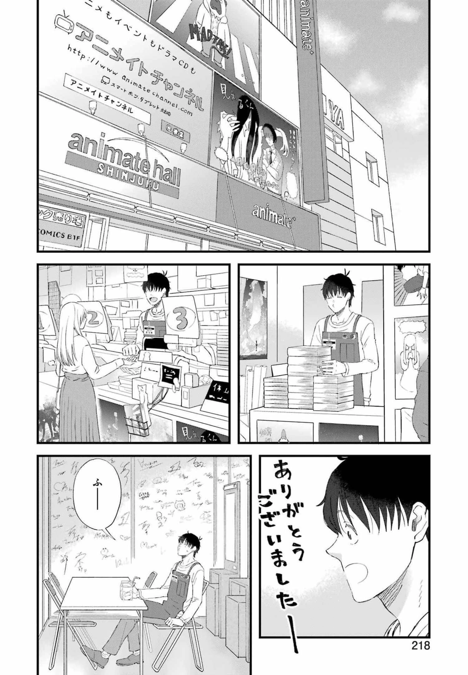 ゆうべはお楽しみでしたね 第87話 - 4