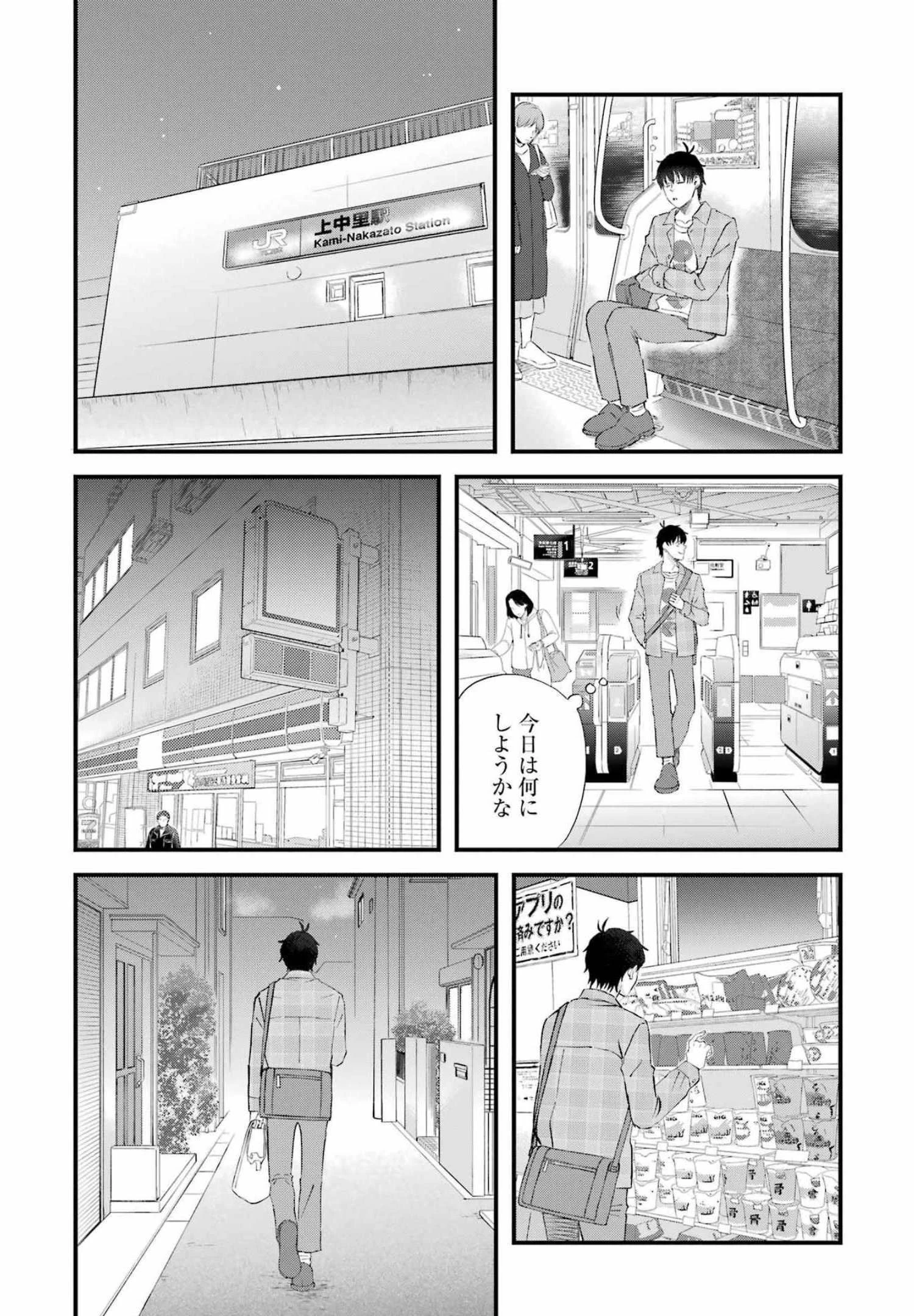 ゆうべはお楽しみでしたね 第87話 - 5
