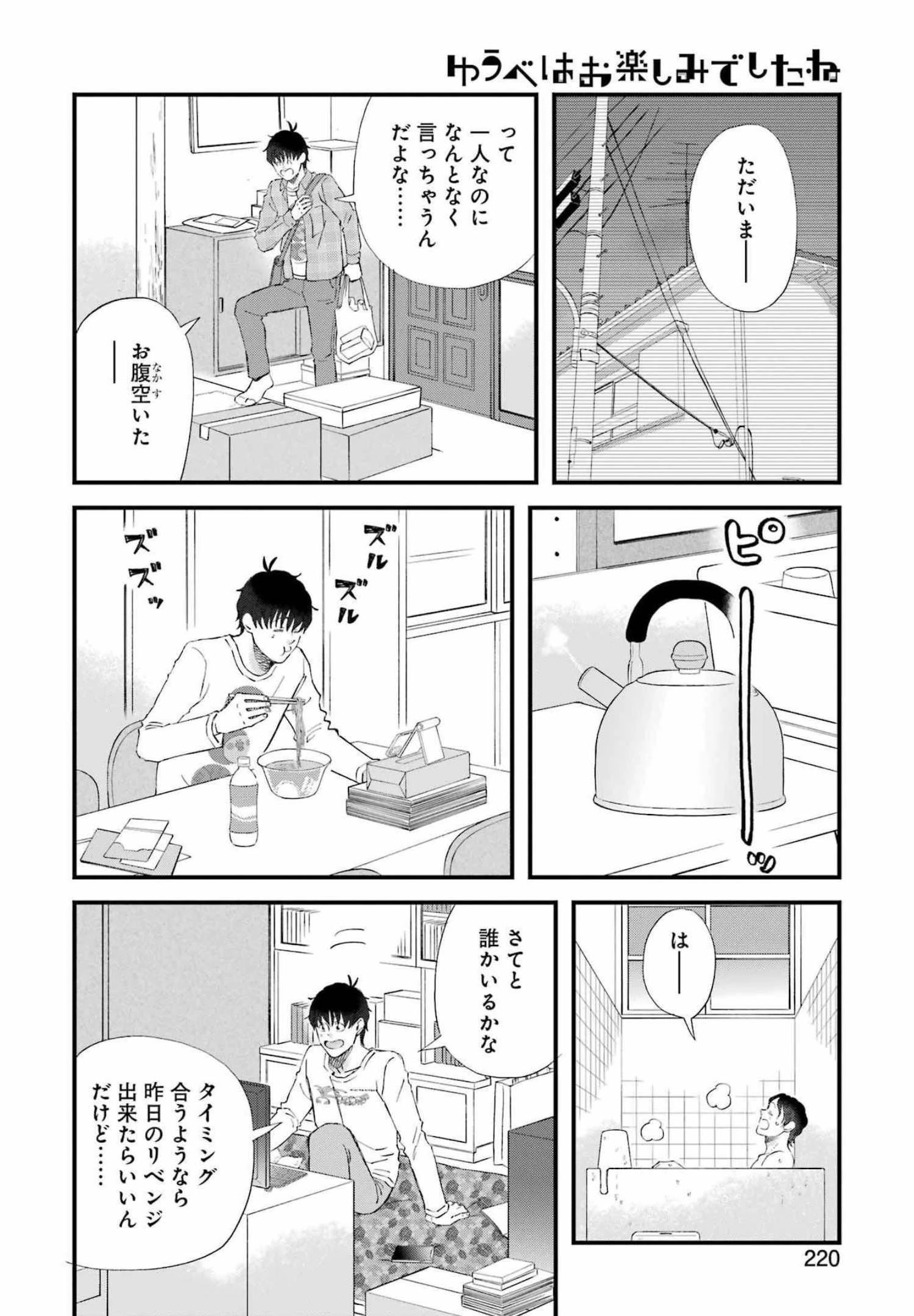 ゆうべはお楽しみでしたね 第87話 - 6