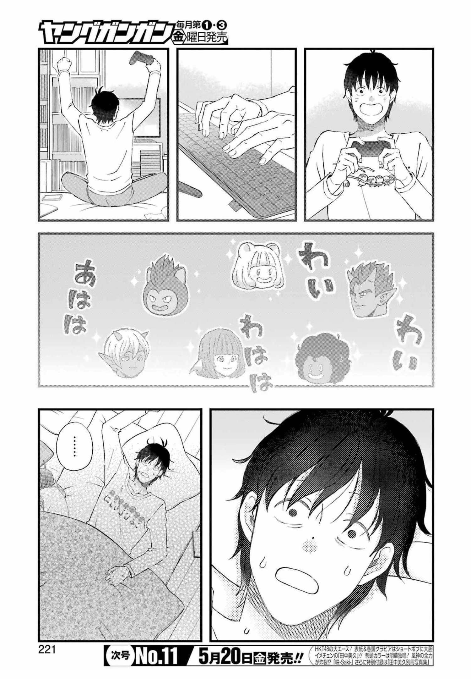 ゆうべはお楽しみでしたね 第87話 - 7