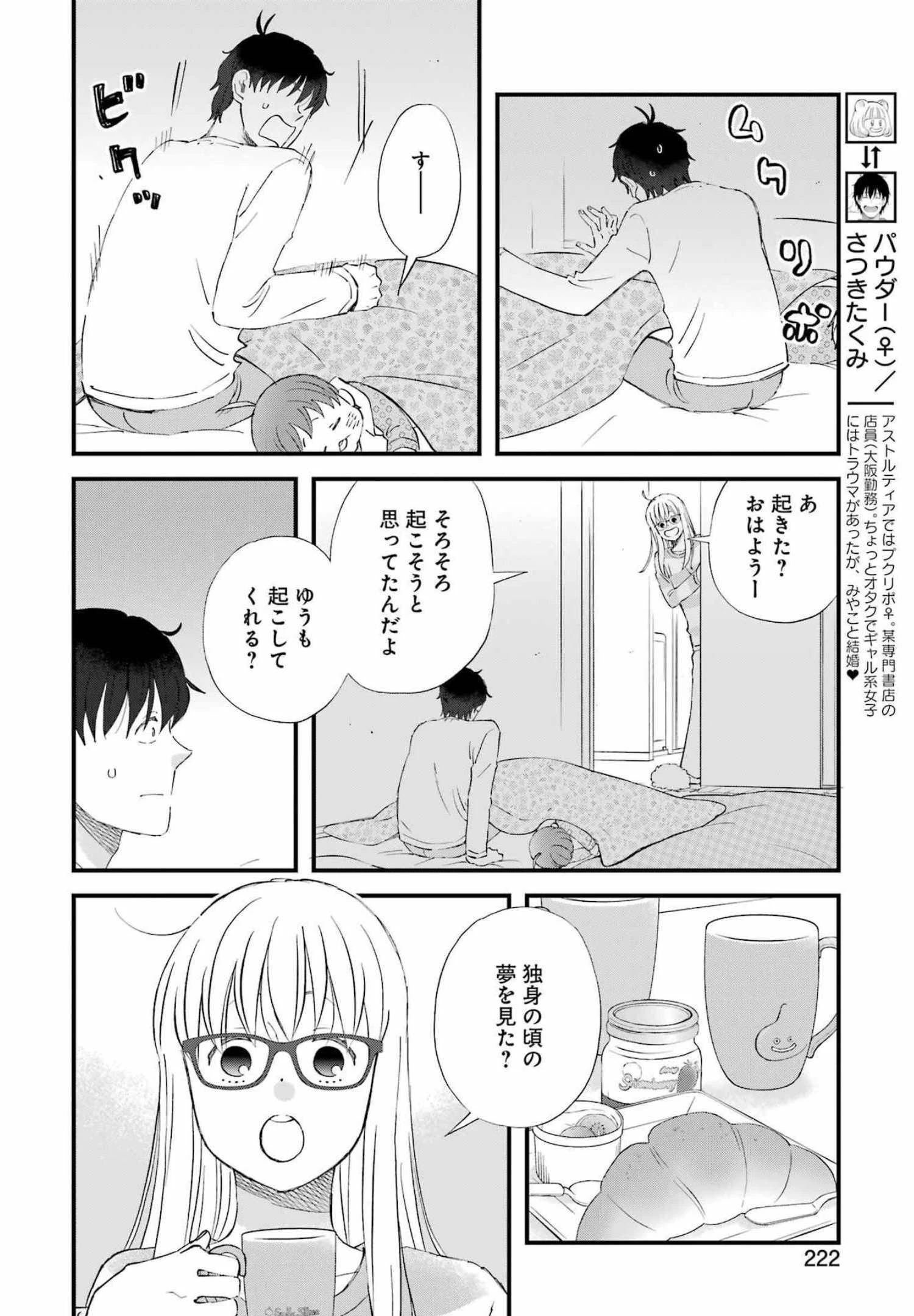 ゆうべはお楽しみでしたね 第87話 - 8