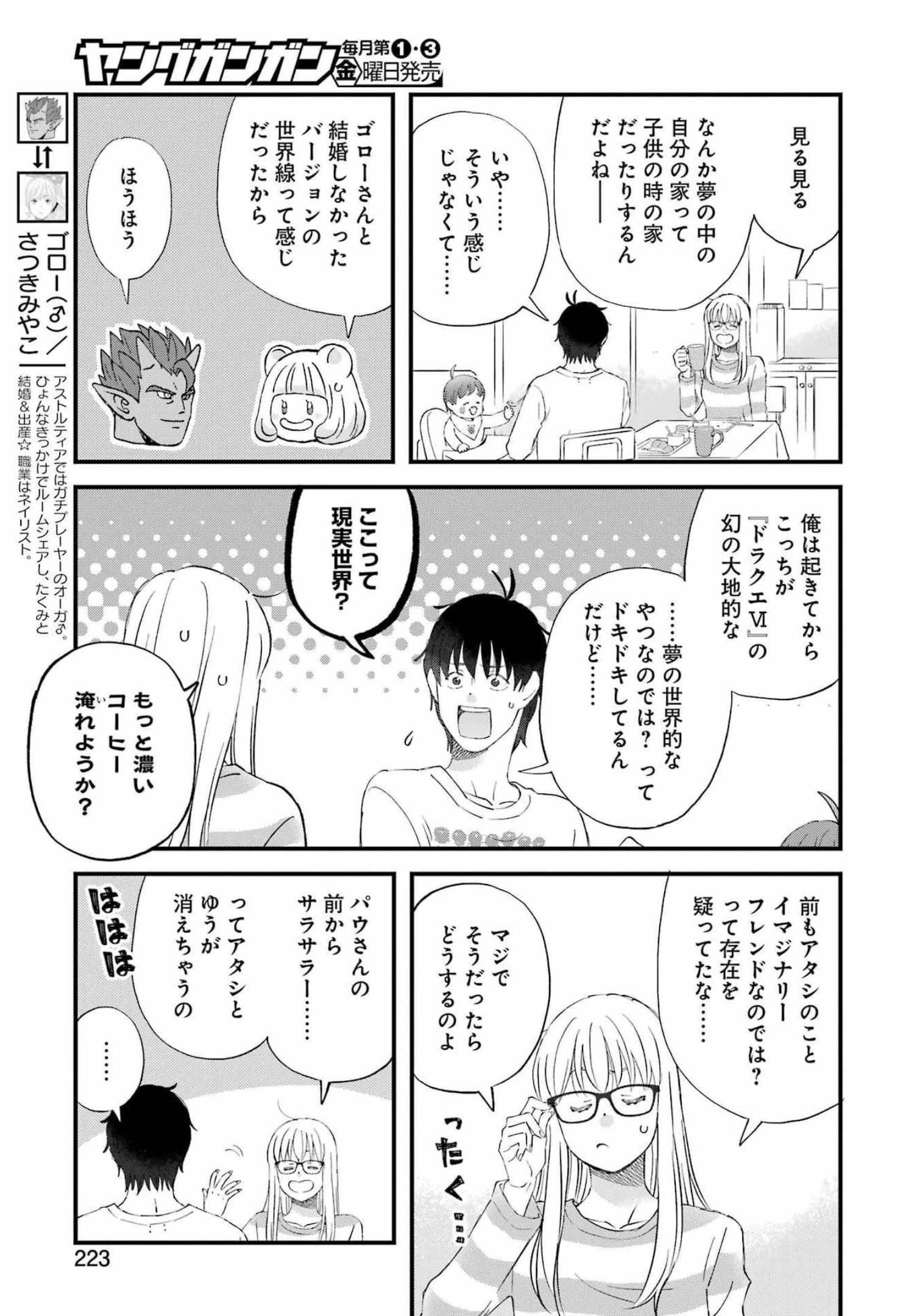 ゆうべはお楽しみでしたね 第87話 - 9