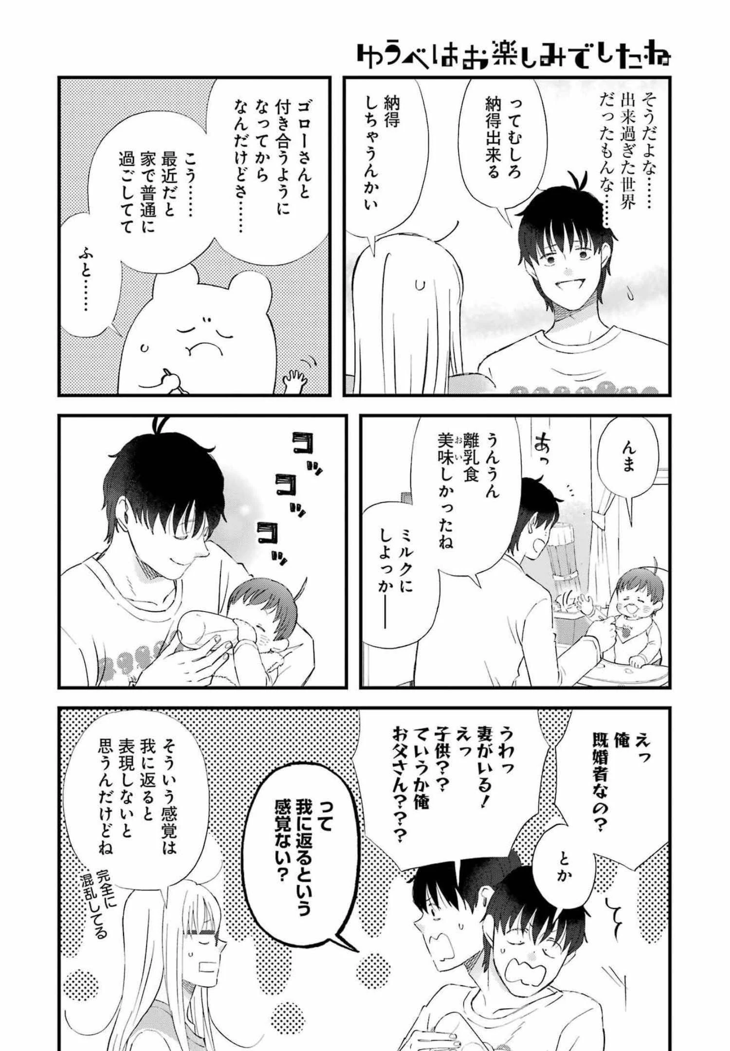ゆうべはお楽しみでしたね 第87話 - 10