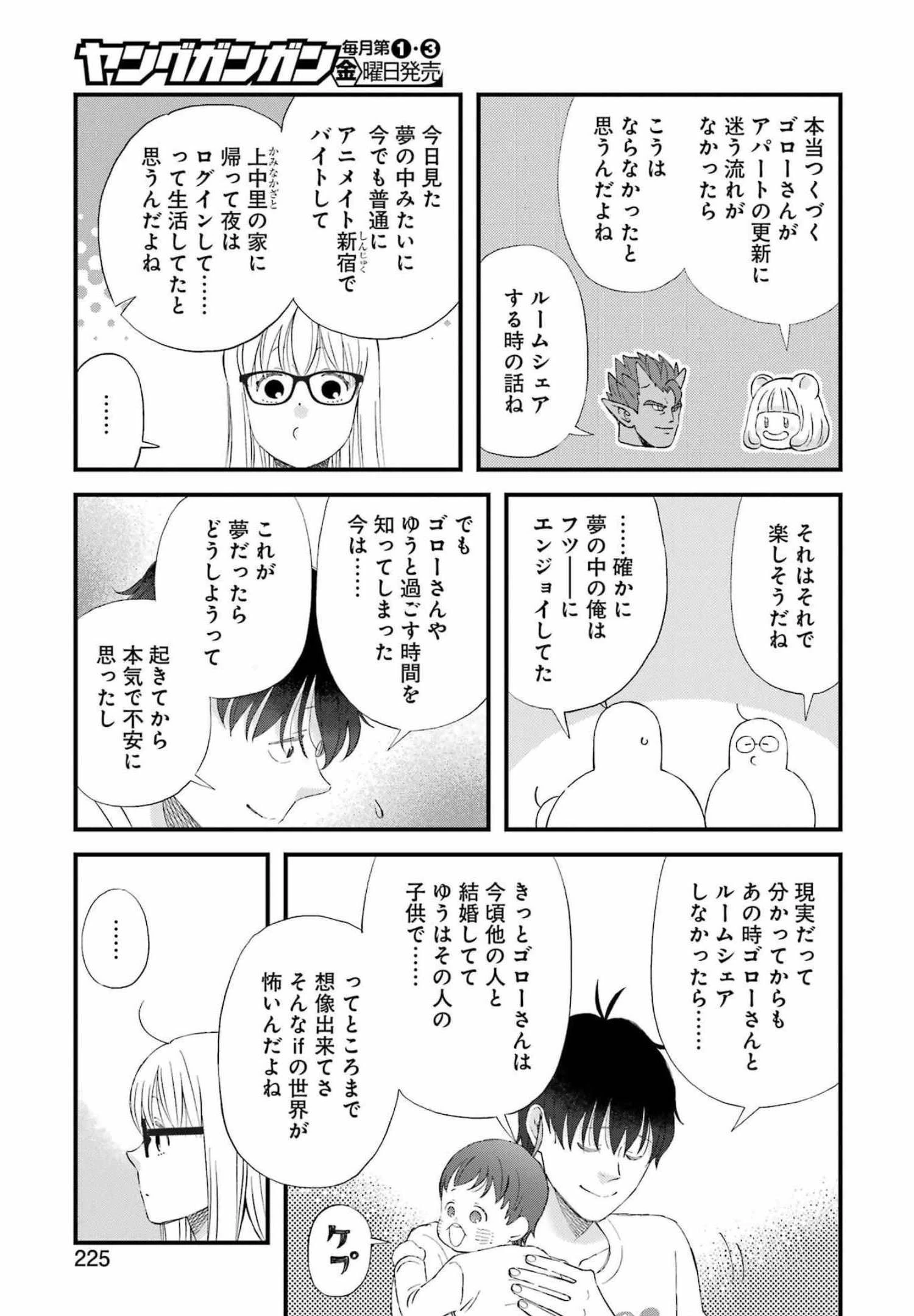 ゆうべはお楽しみでしたね 第87話 - 11