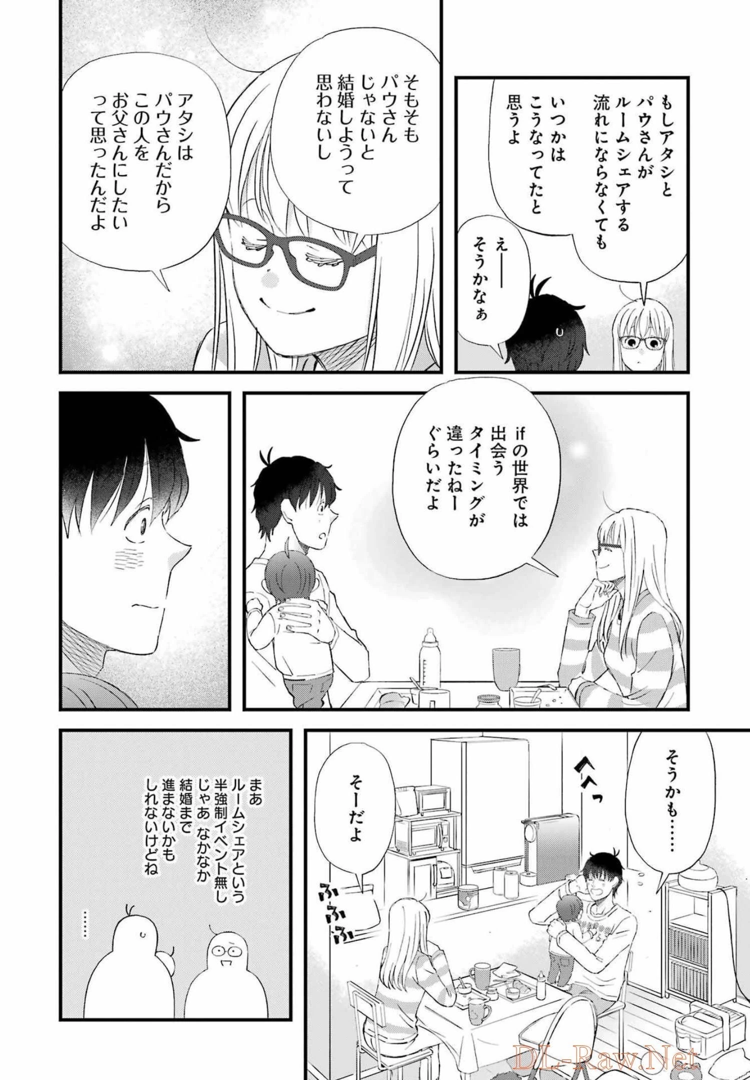 ゆうべはお楽しみでしたね 第87話 - 12