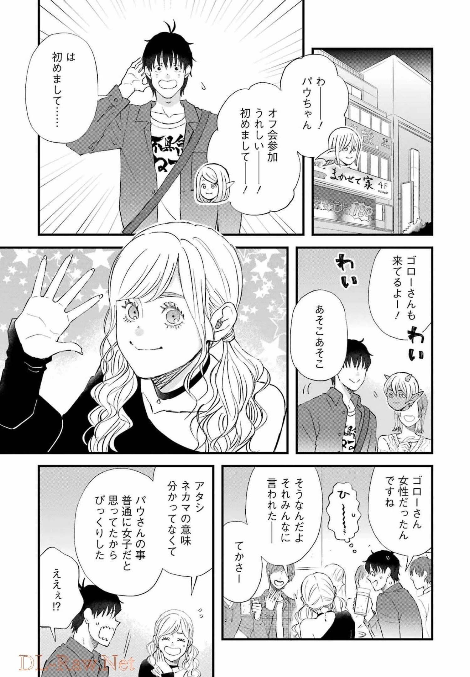 ゆうべはお楽しみでしたね 第87話 - 13