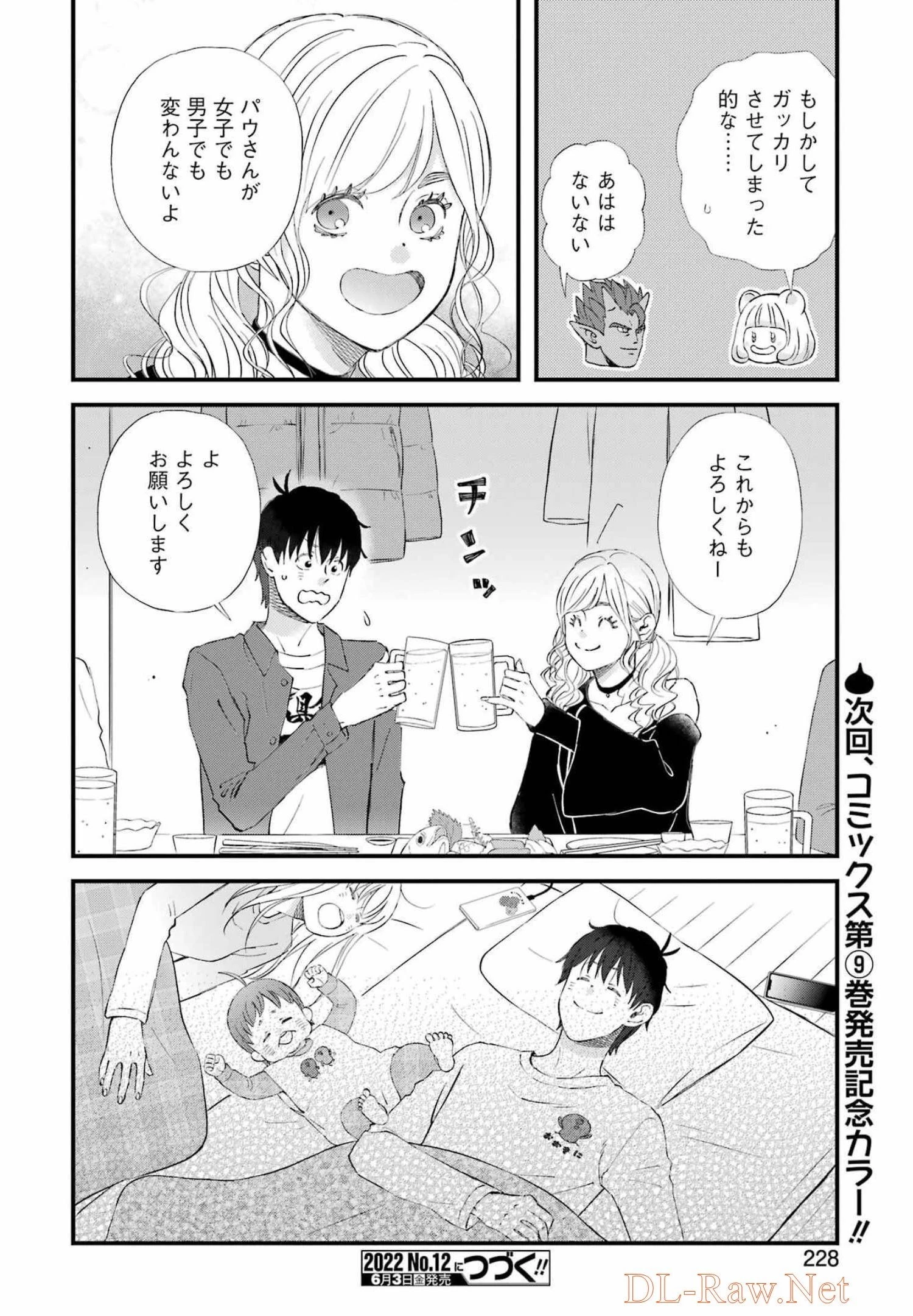 ゆうべはお楽しみでしたね 第87話 - 14