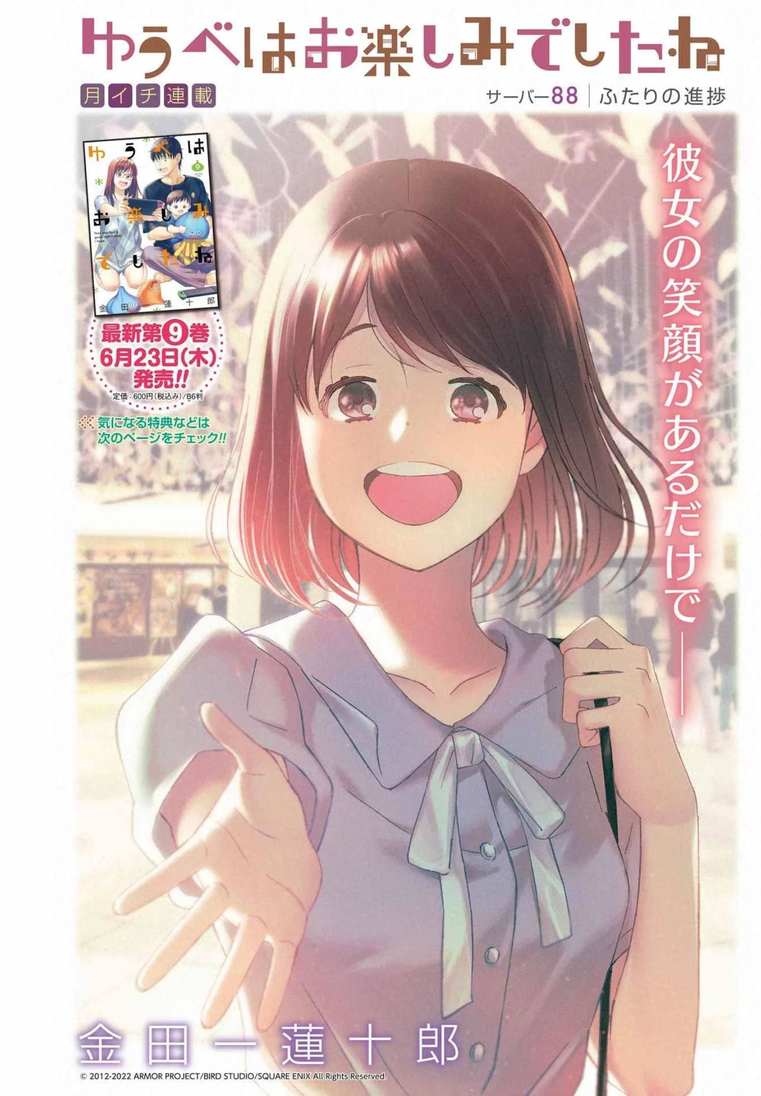 ゆうべはお楽しみでしたね 第88話 - 1