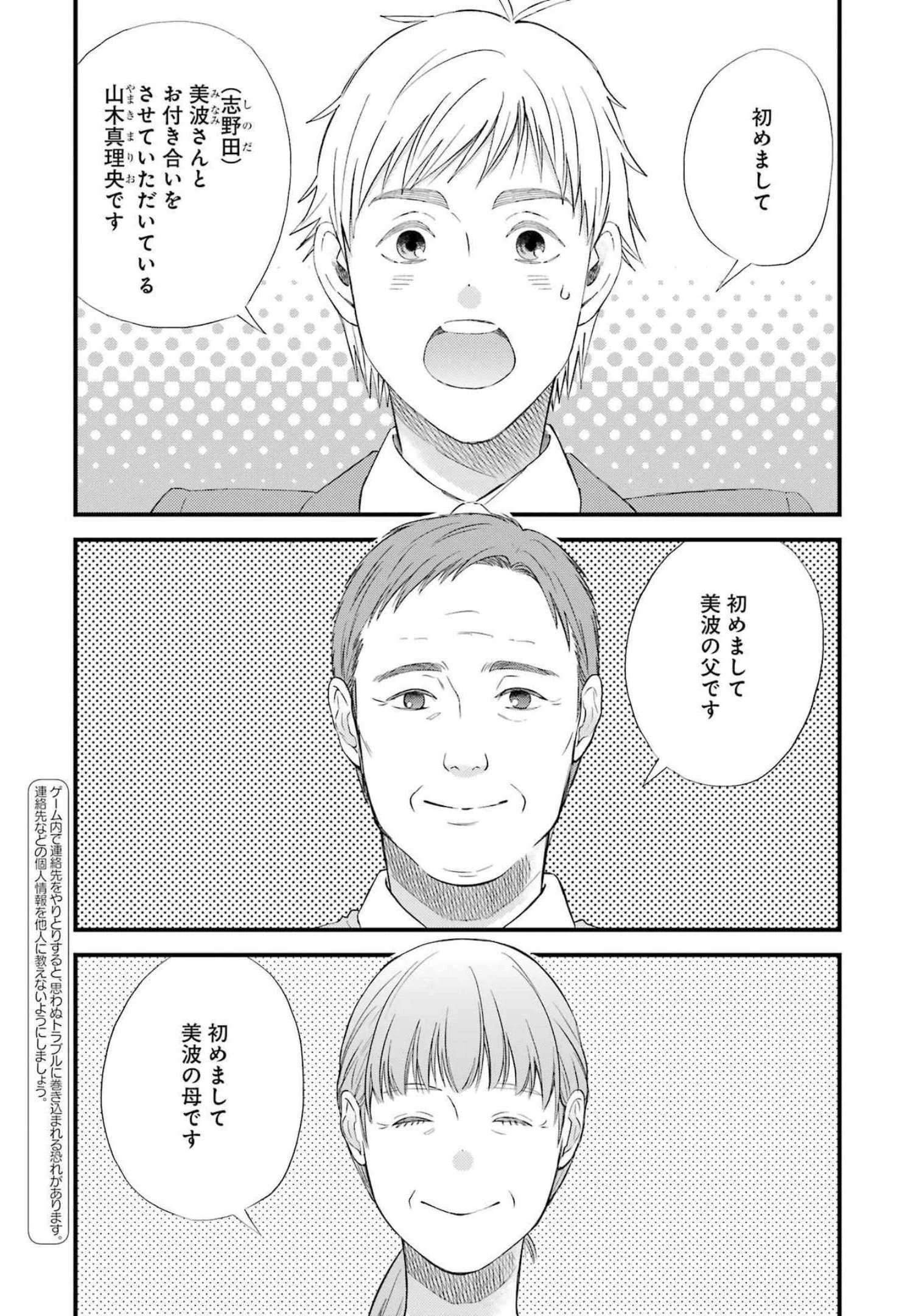 ゆうべはお楽しみでしたね 第88話 - 2