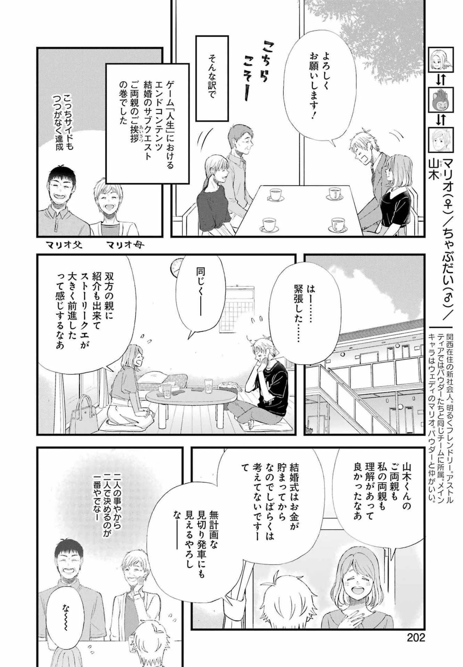 ゆうべはお楽しみでしたね 第88話 - 3