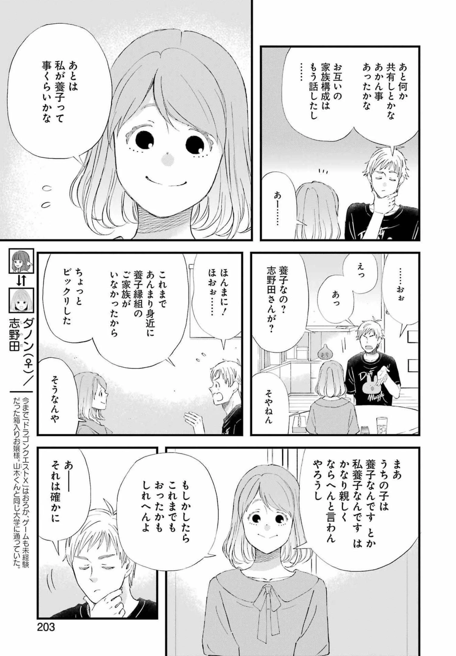 ゆうべはお楽しみでしたね 第88話 - 4