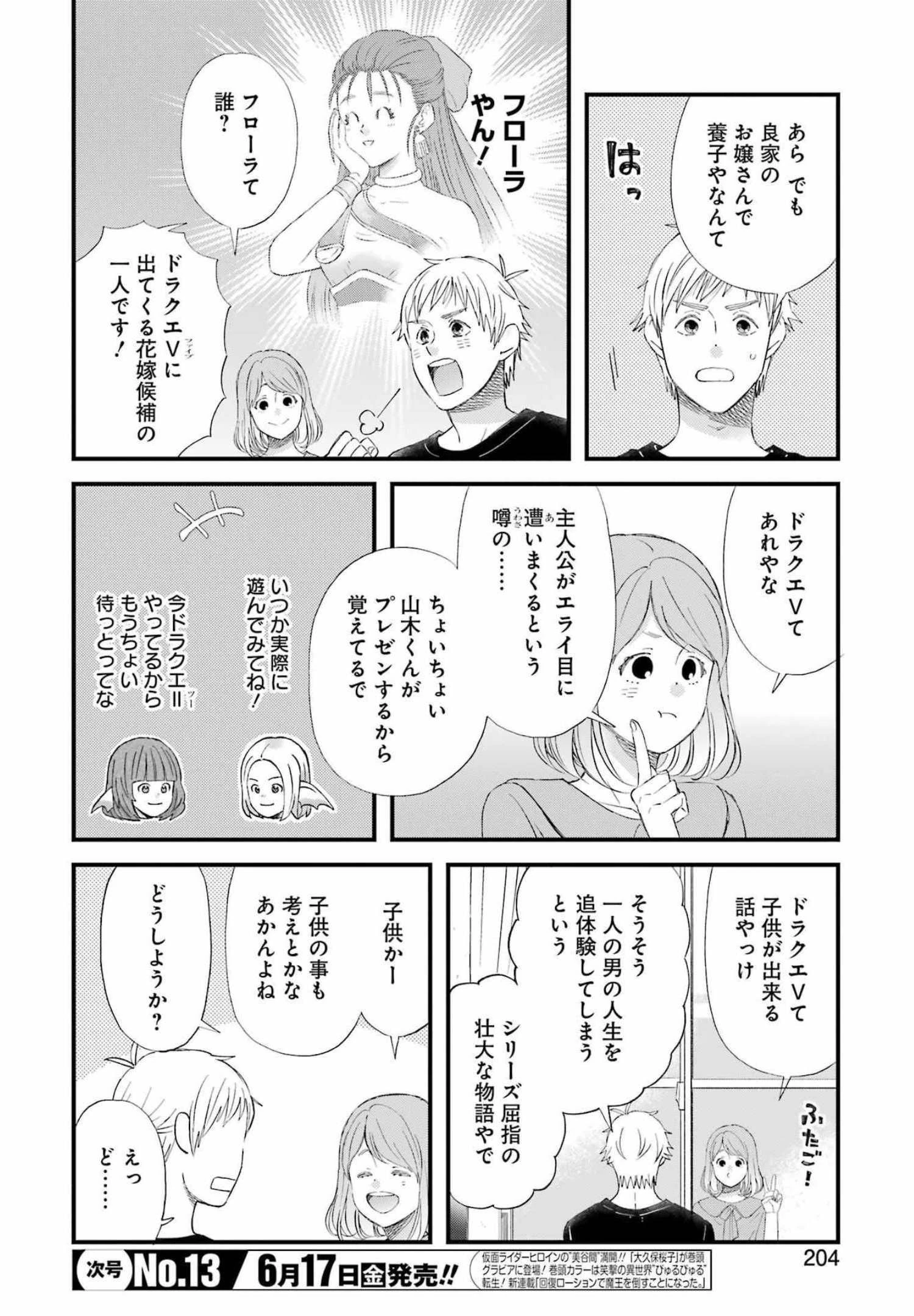 ゆうべはお楽しみでしたね 第88話 - 5