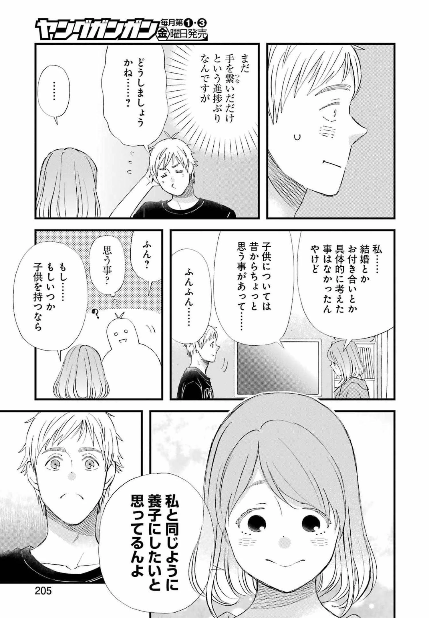 ゆうべはお楽しみでしたね 第88話 - 6