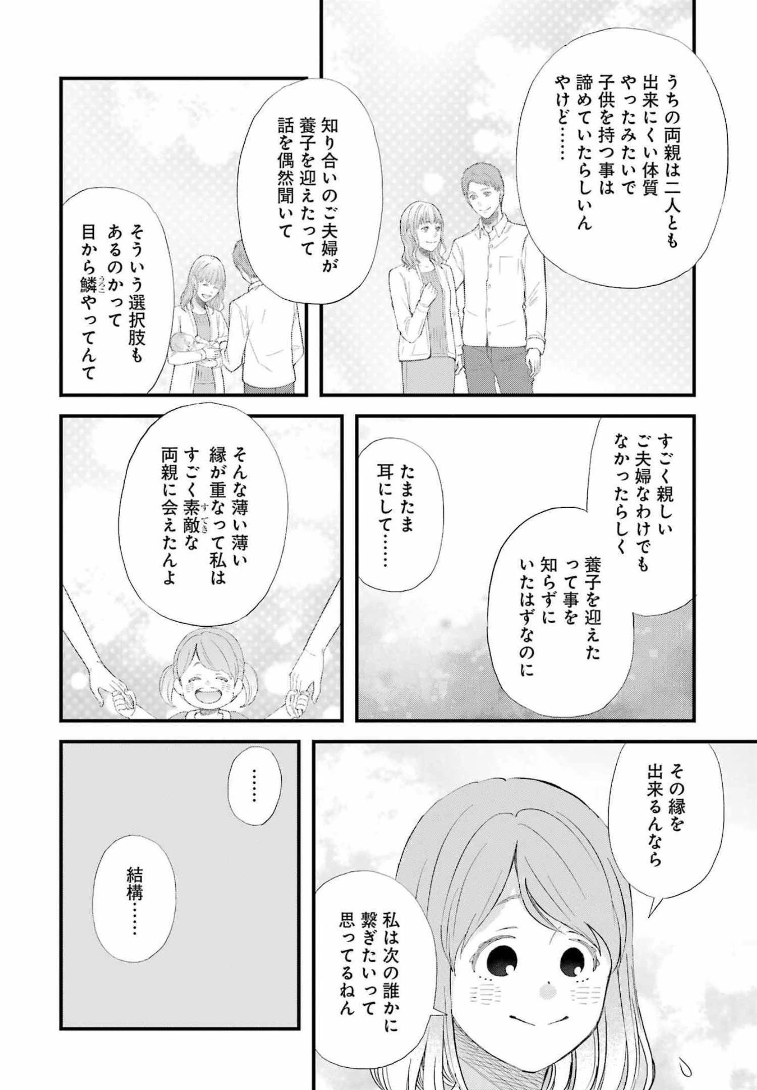 ゆうべはお楽しみでしたね 第88話 - 7