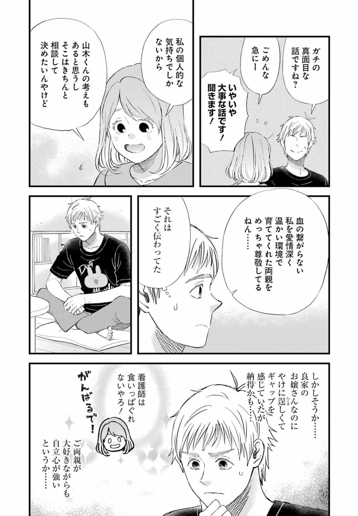 ゆうべはお楽しみでしたね 第88話 - 8