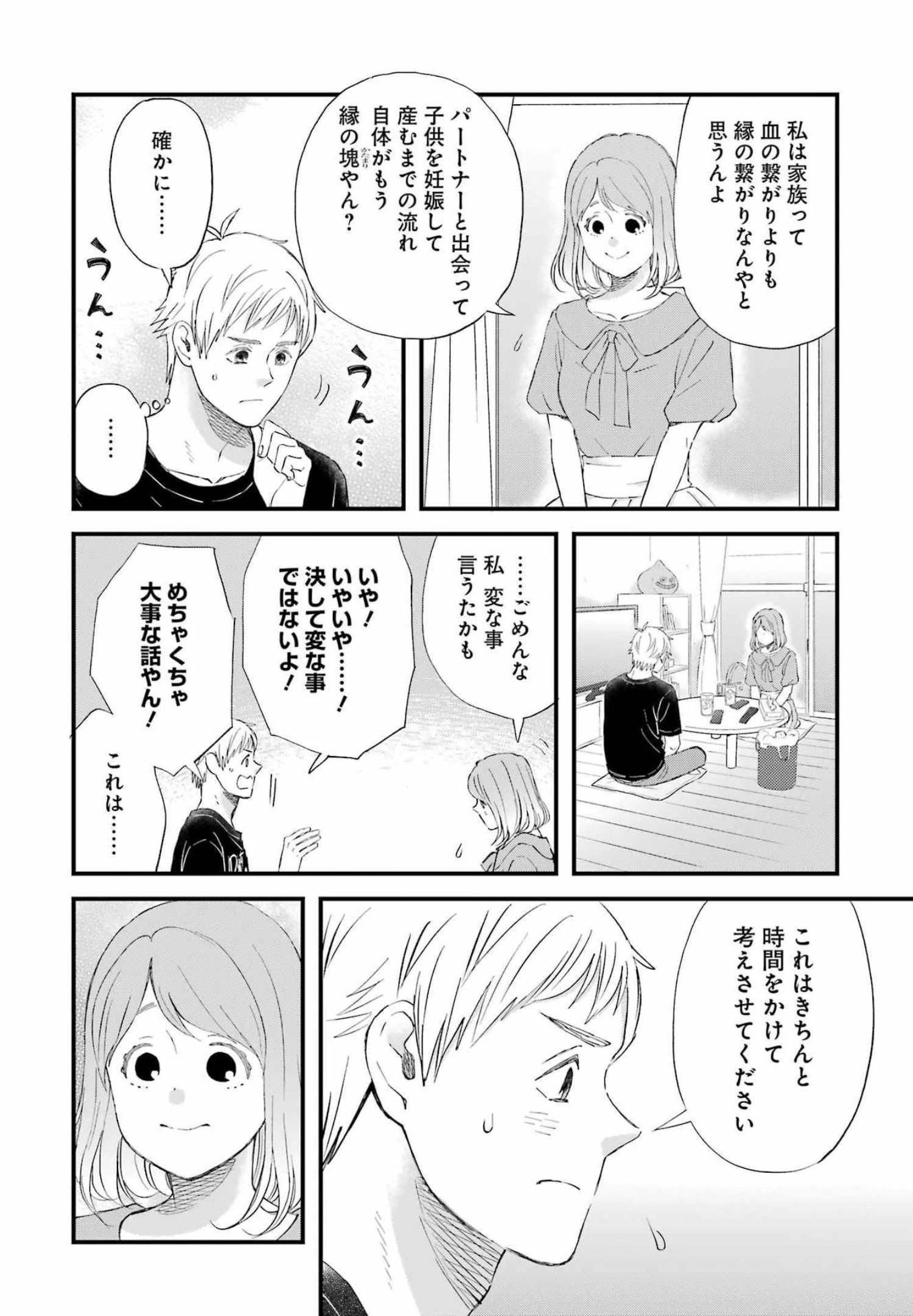 ゆうべはお楽しみでしたね 第88話 - 9