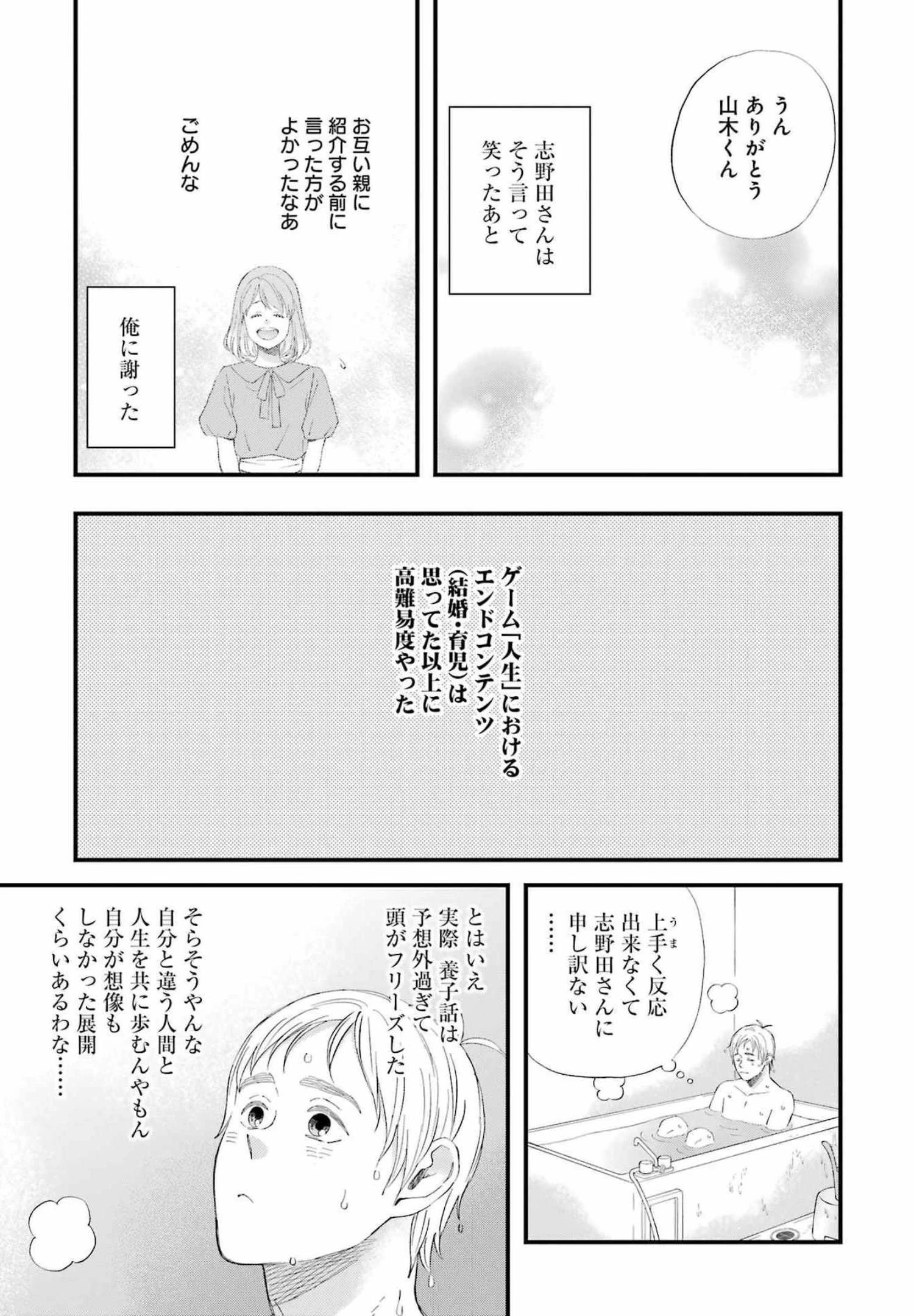 ゆうべはお楽しみでしたね 第88話 - 10
