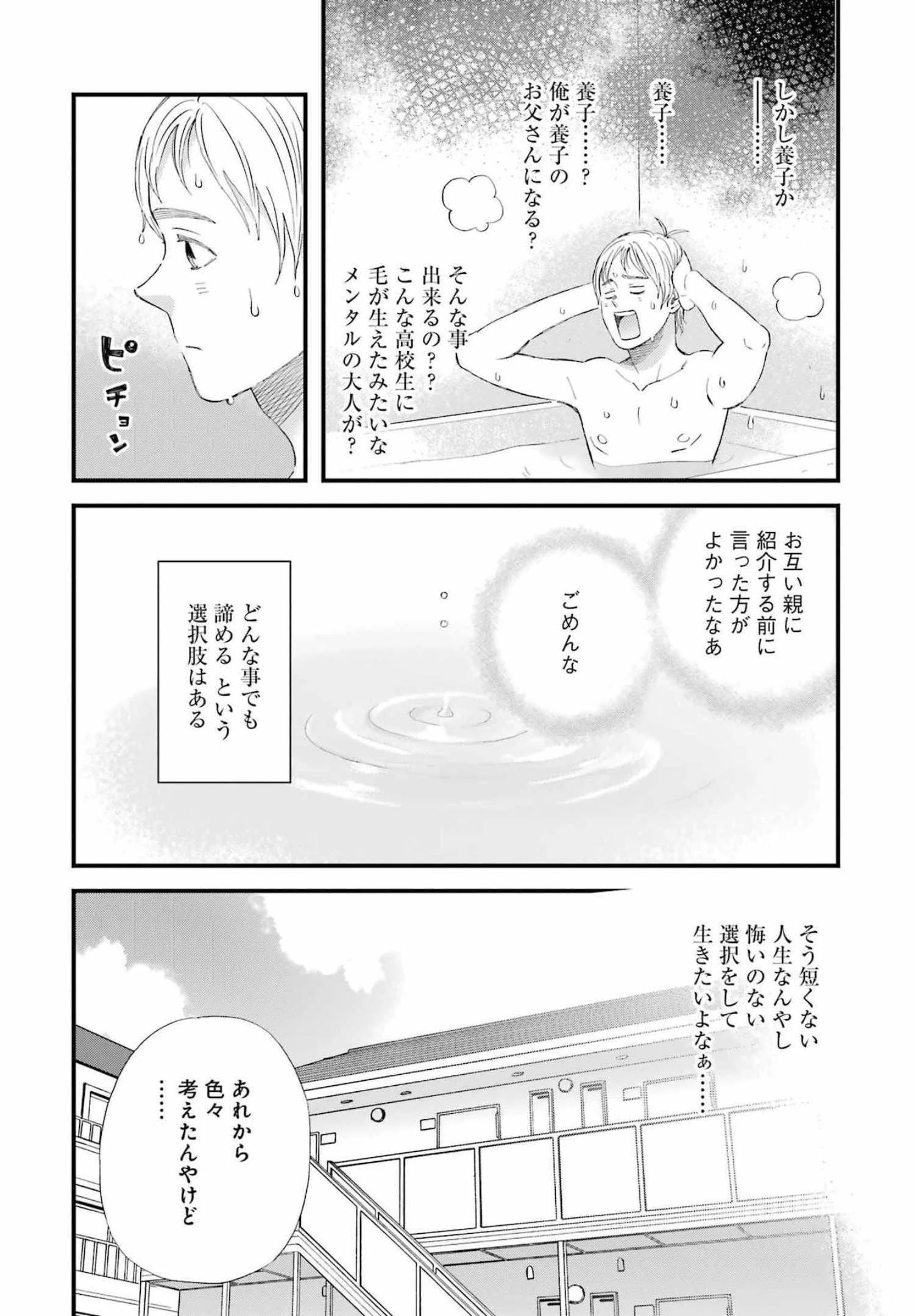 ゆうべはお楽しみでしたね 第88話 - 11