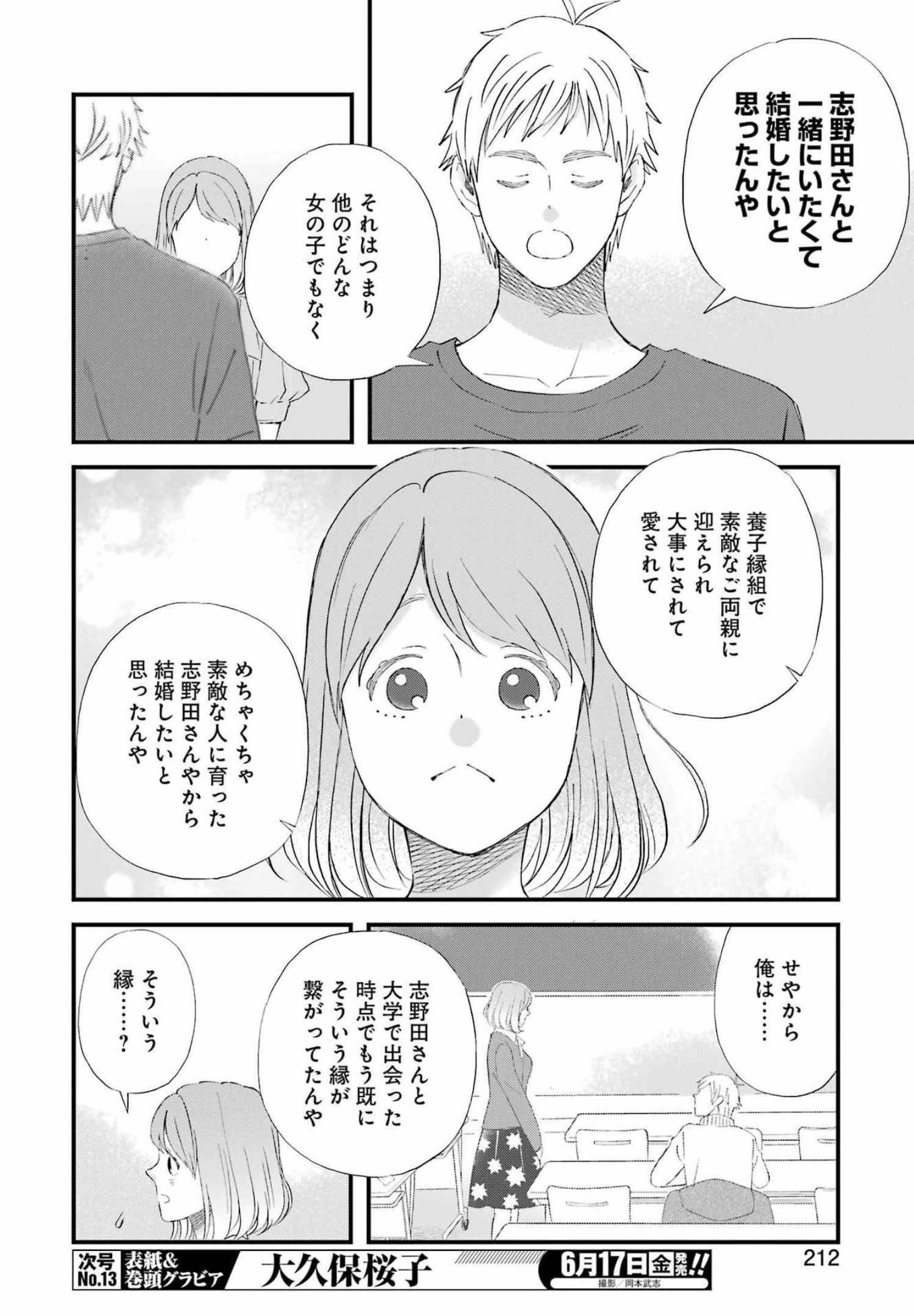 ゆうべはお楽しみでしたね 第88話 - 13