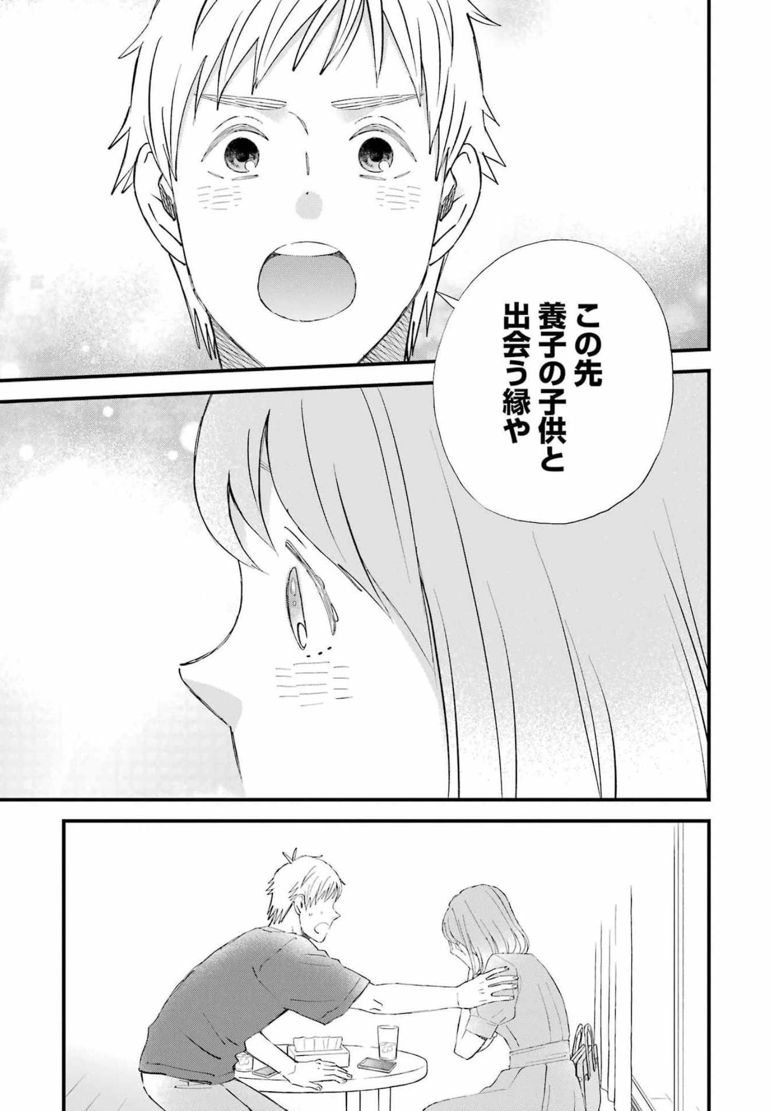 ゆうべはお楽しみでしたね 第88話 - 14