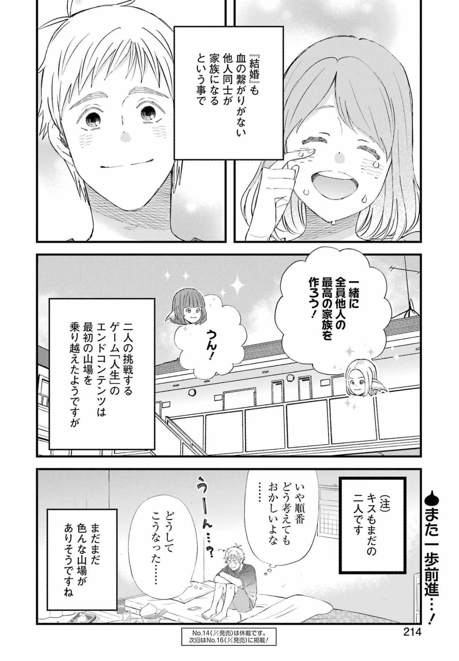 ゆうべはお楽しみでしたね 第88話 - 15